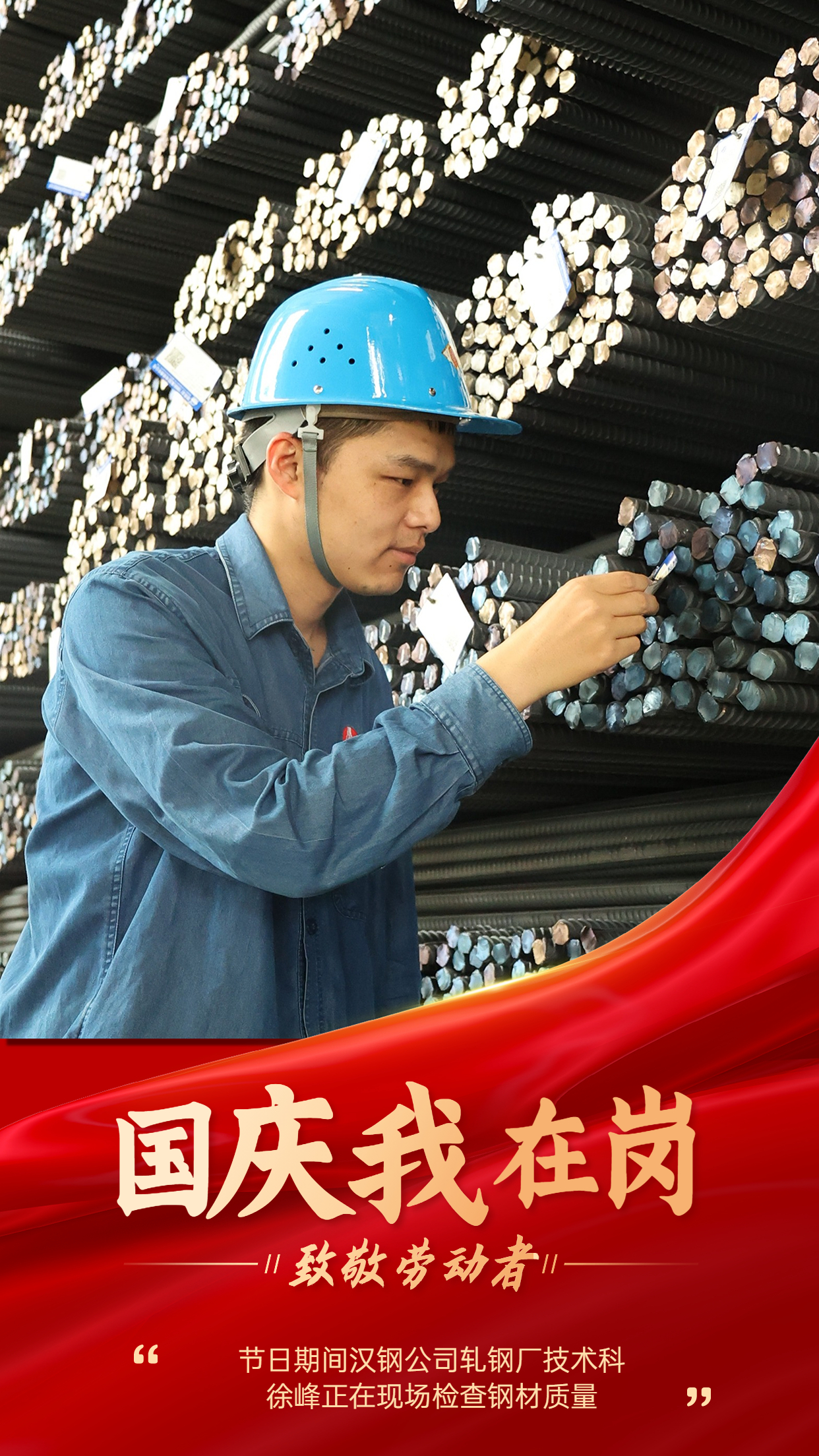“轧钢蓝”   用坚守绘就节日最美底色