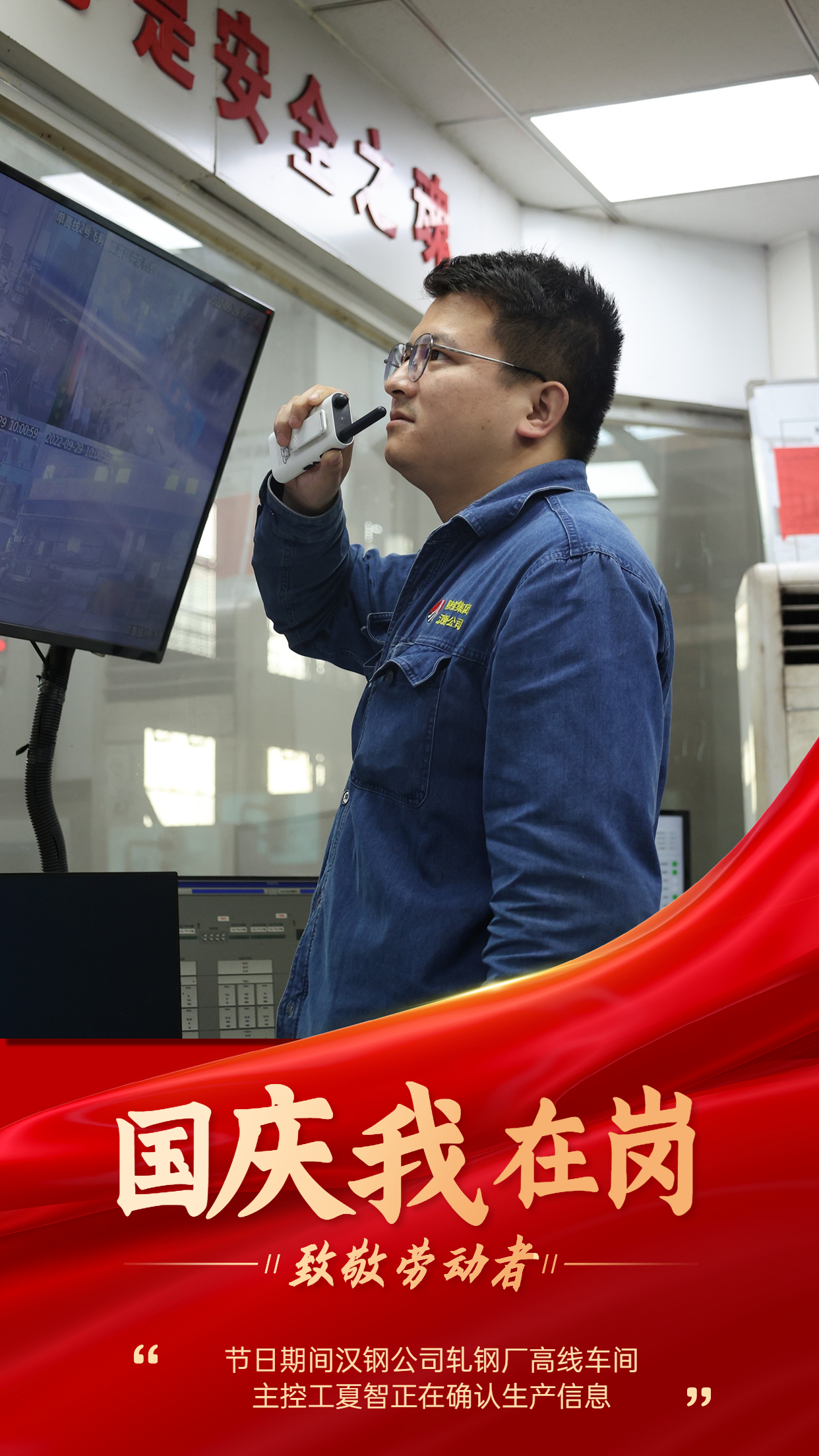 “轧钢蓝”   用坚守绘就节日最美底色