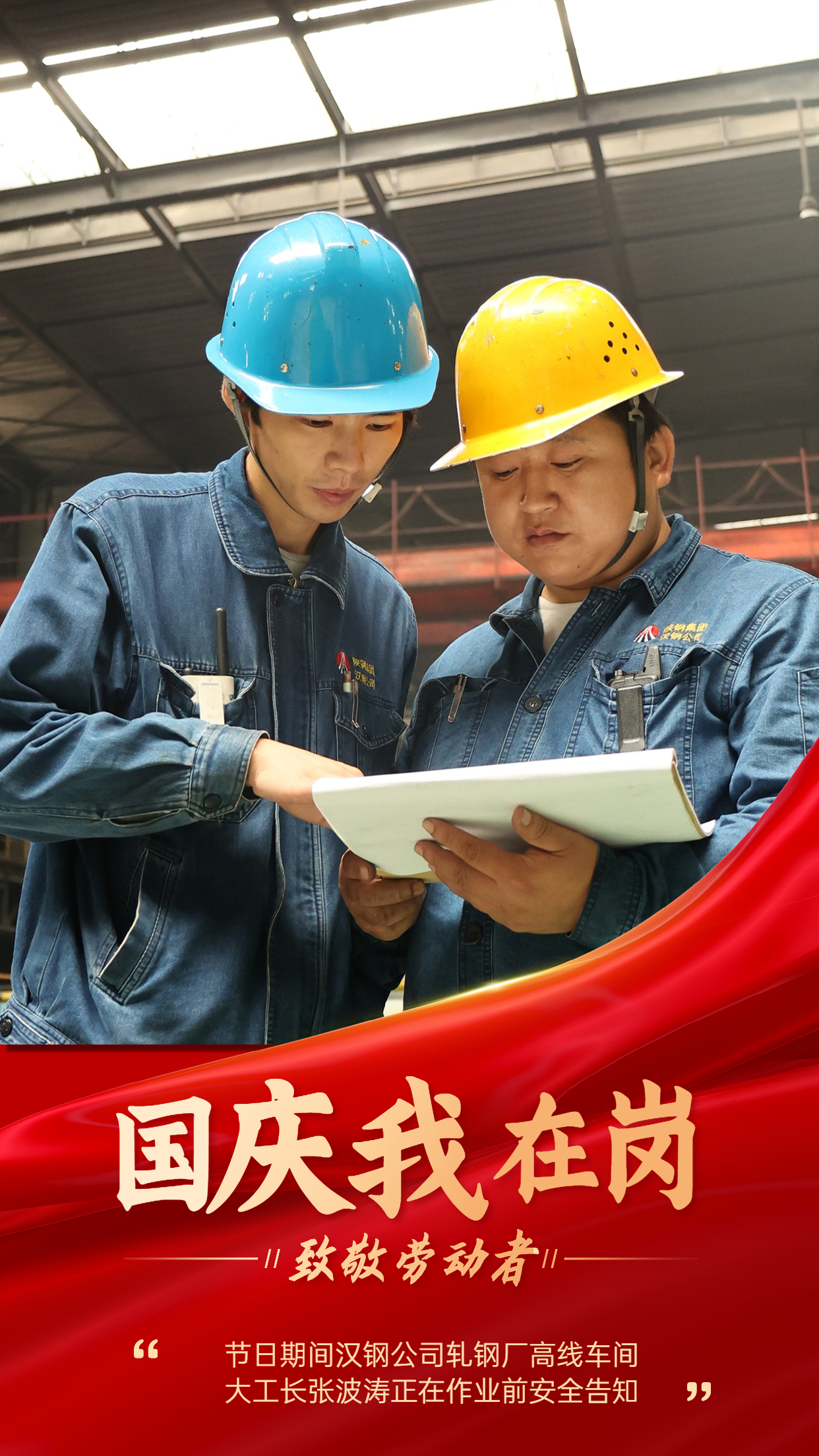 “轧钢蓝”   用坚守绘就节日最美底色
