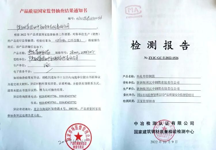 汉钢公司顺利通过2022年国家级产品质量监督抽查