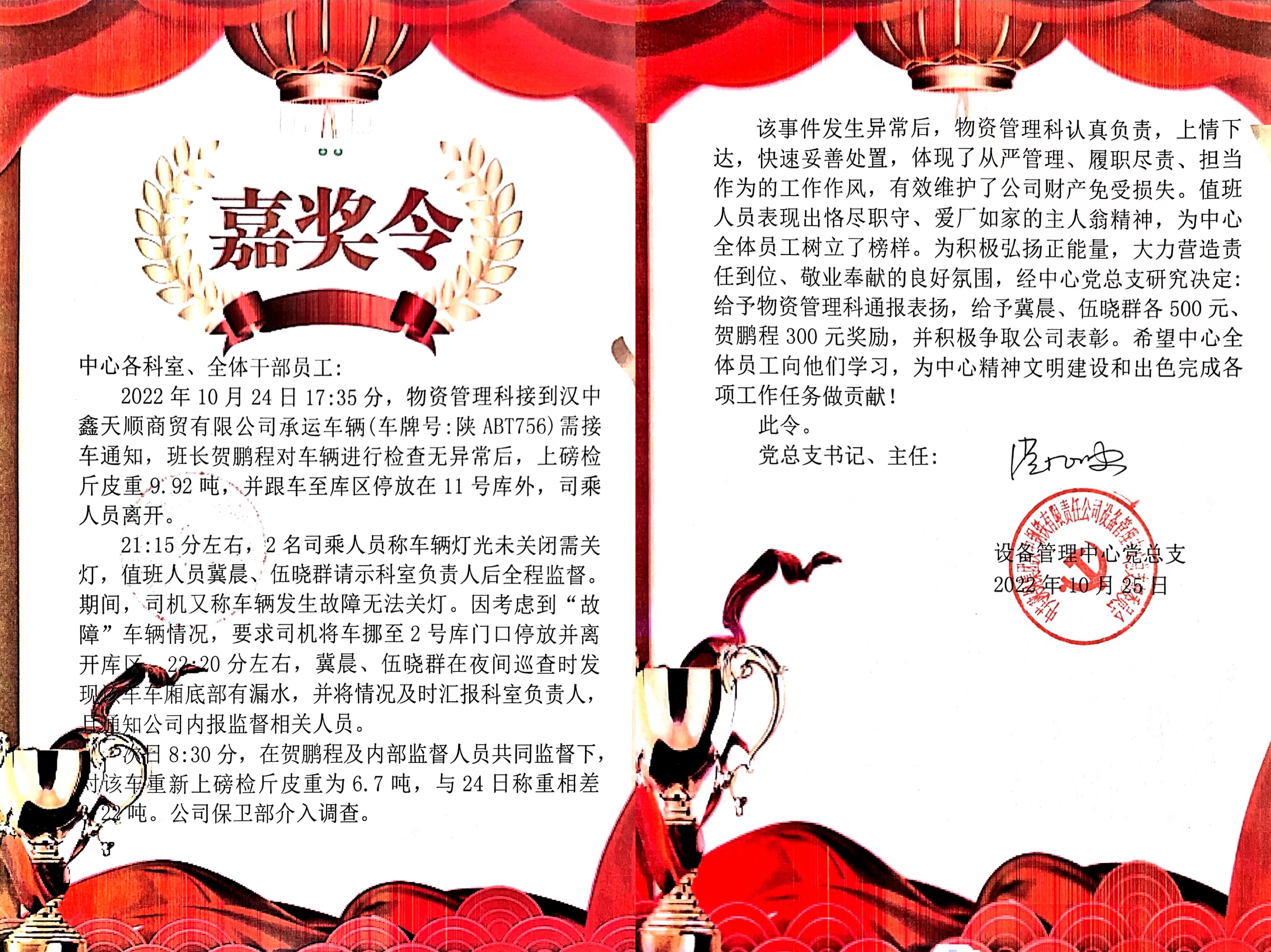 点赞!一份嘉奖令的由来