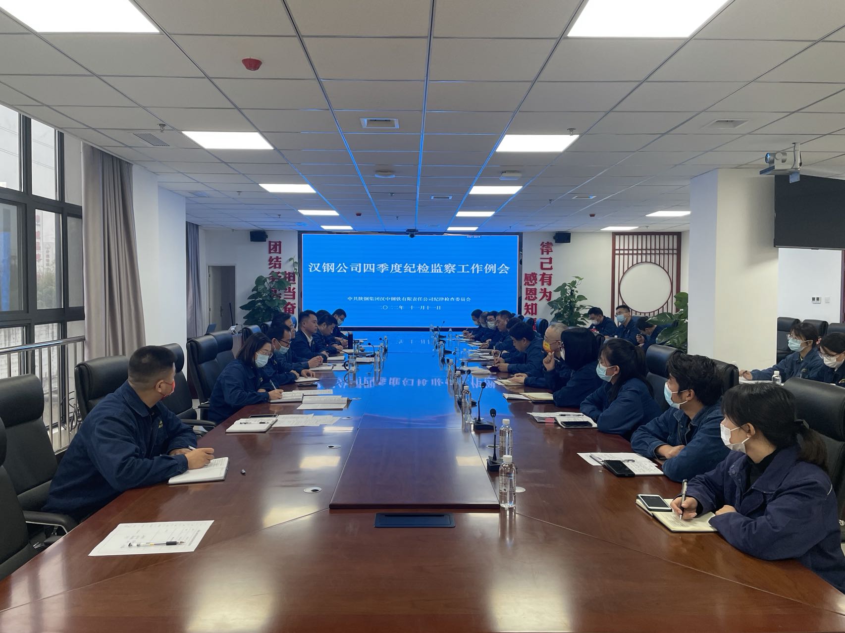 汉钢公司纪委召开四季度纪检监察工作例会 汉钢公司纪委召开四季度纪检监察工作例会