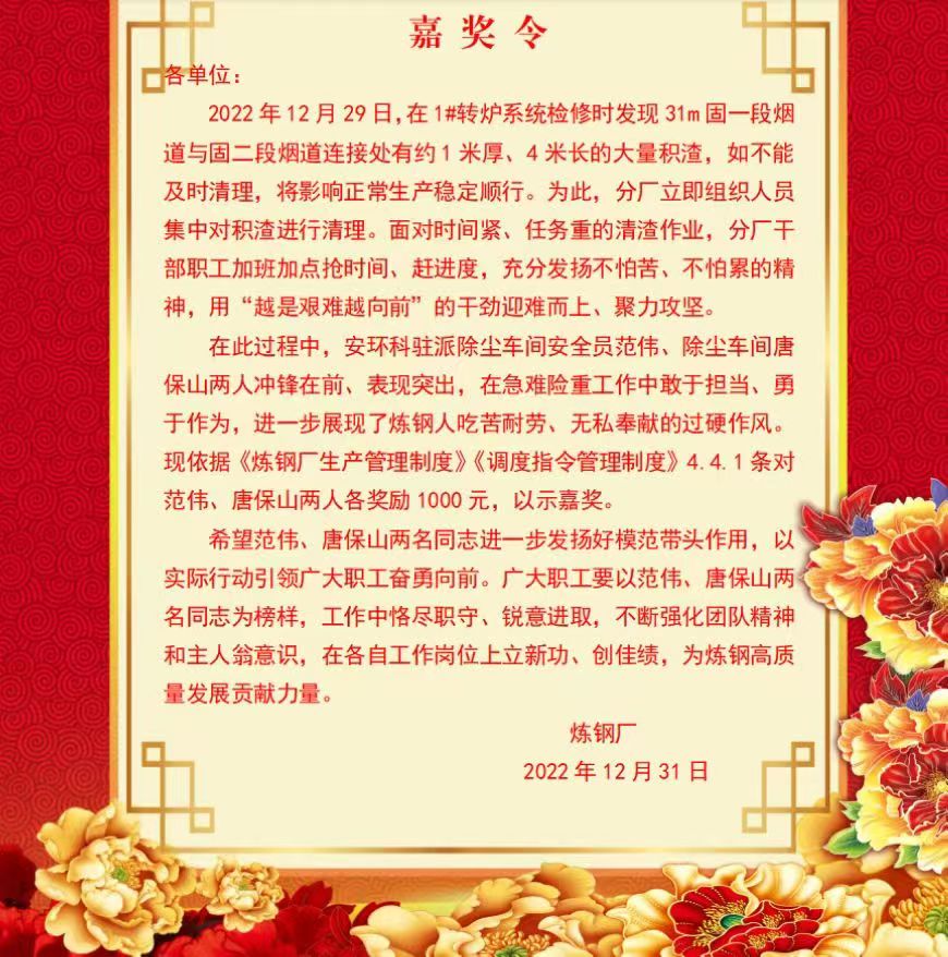 从一份红色嘉奖令说起~