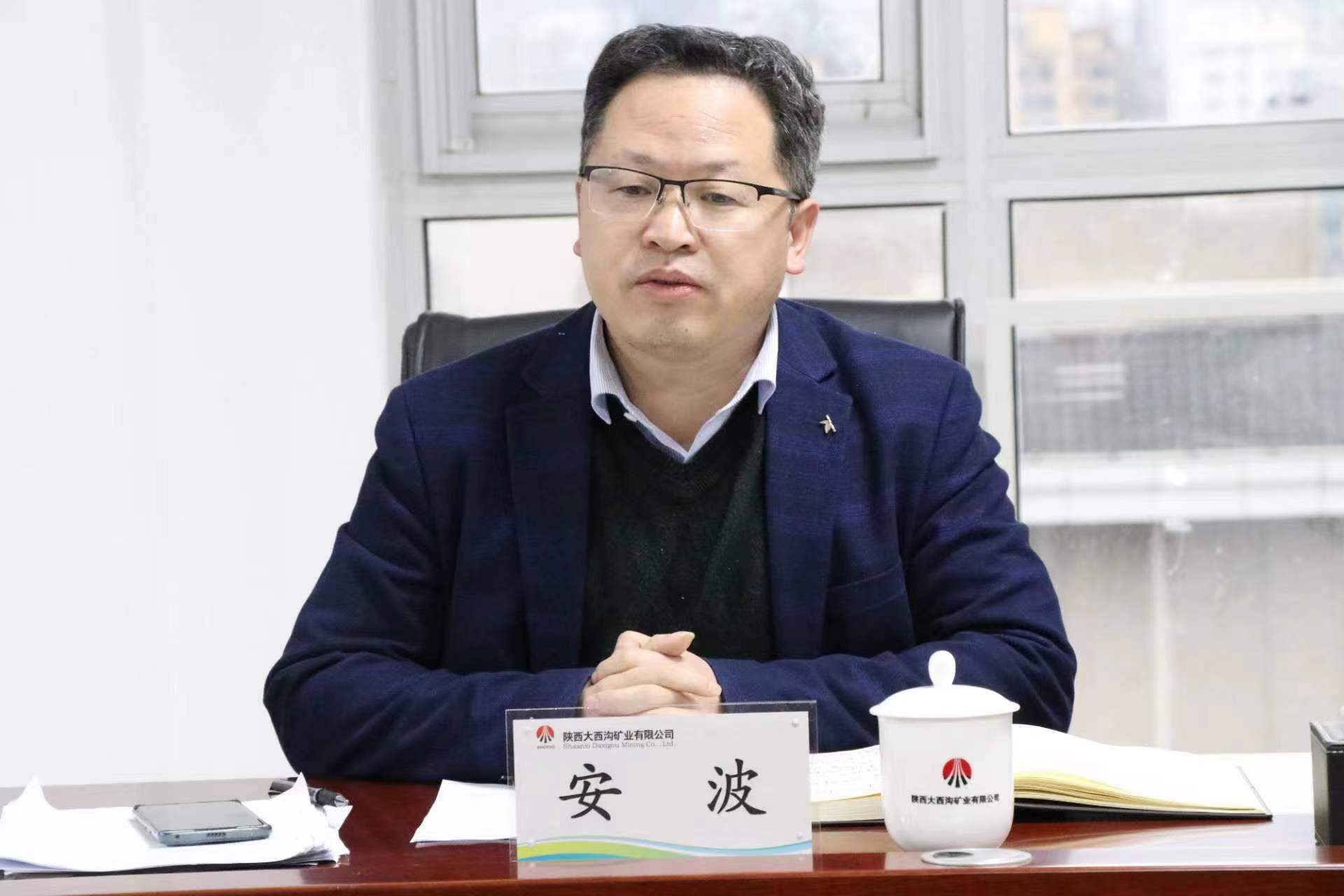 安波带队到陕西大西沟矿业公司交流座谈