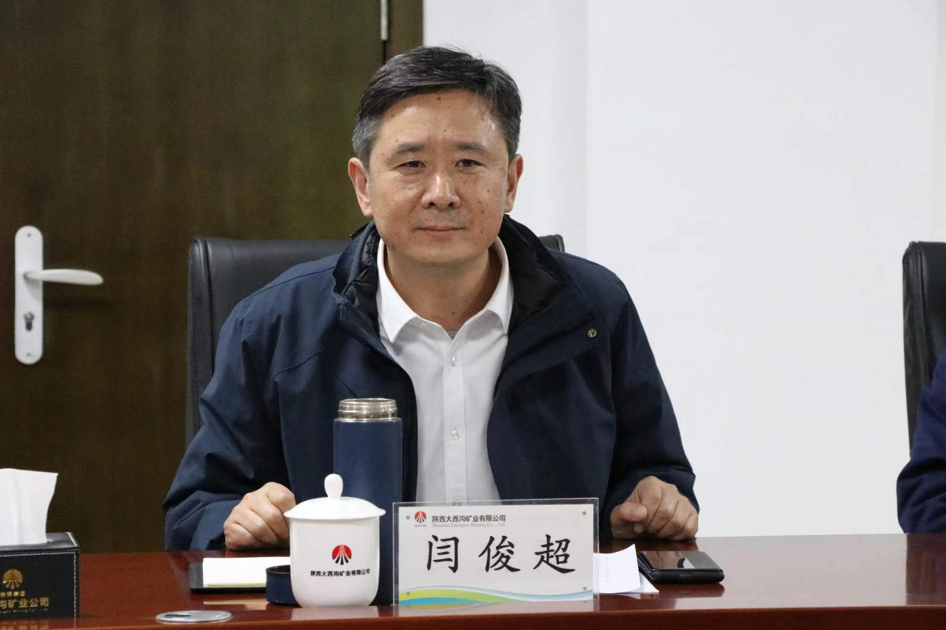 安波带队到陕西大西沟矿业公司交流座谈