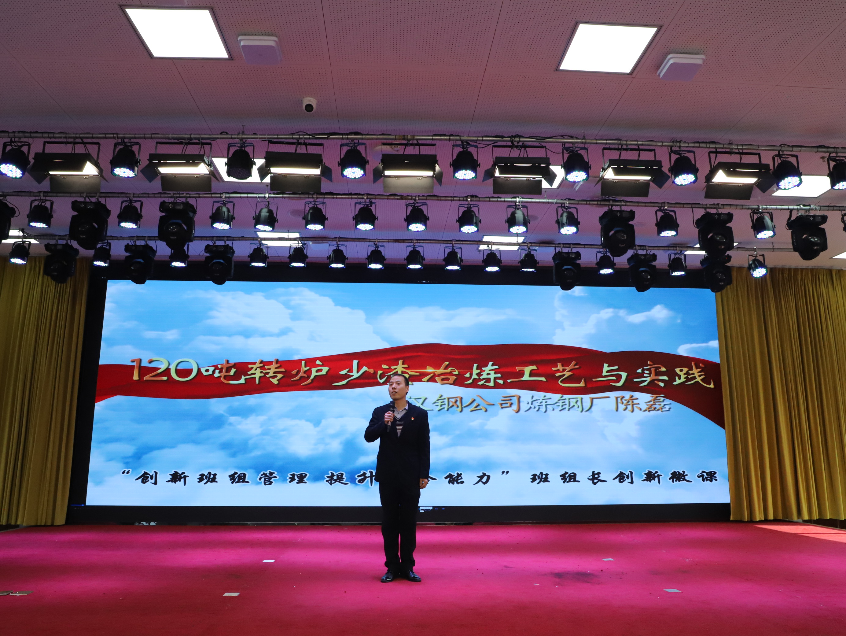 公司举办“创新班组管理，提升综合能力”班组长微课预选赛