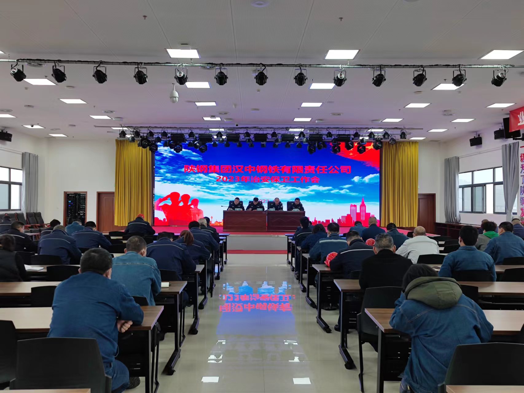 汉钢公司召开2023年治安保卫工作会议