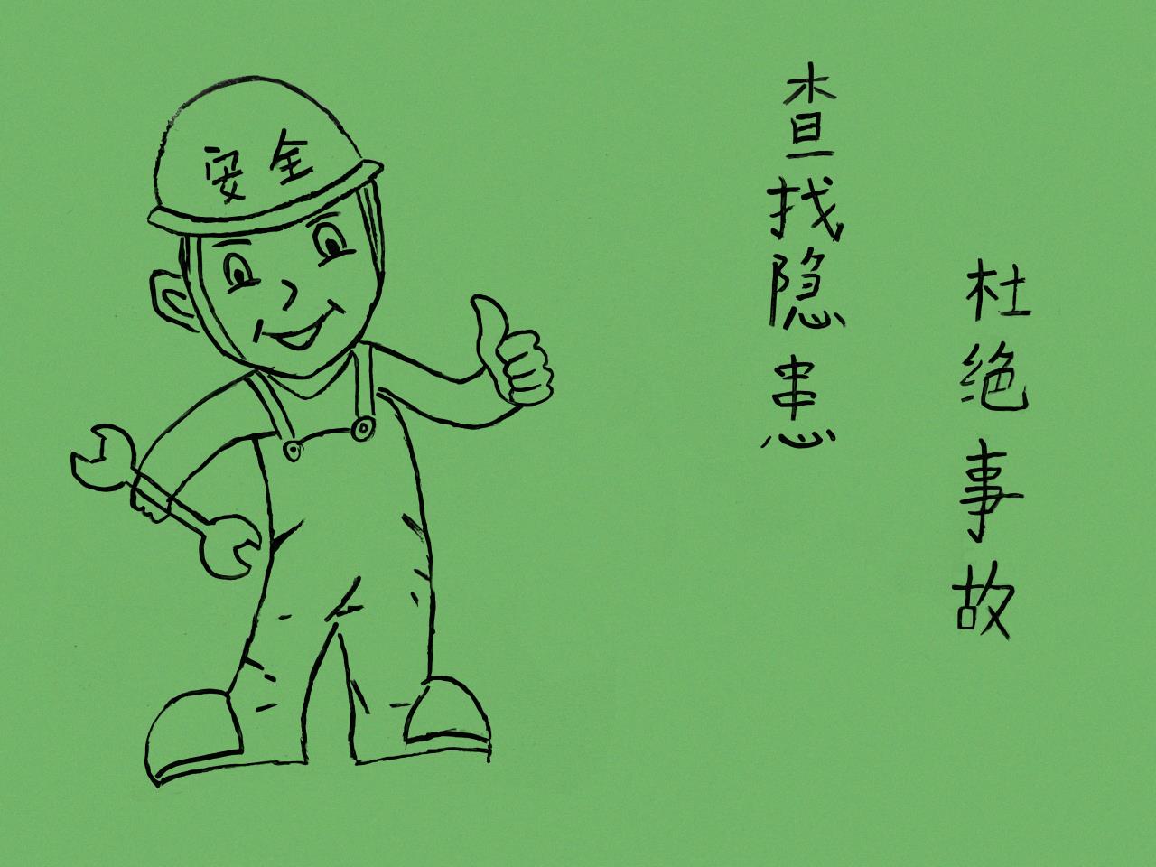 “青”说安全  看轧钢厂轧机装配团支部的漫画展