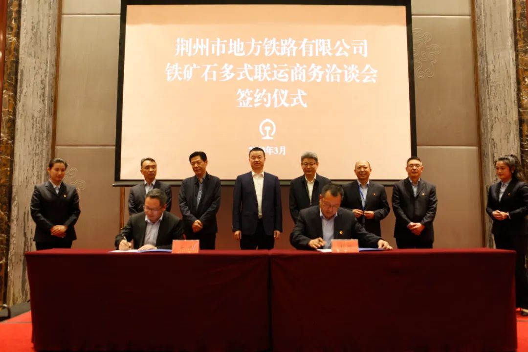 安波受邀参加荆州市地方铁路局铁矿石多式联运商务洽谈会