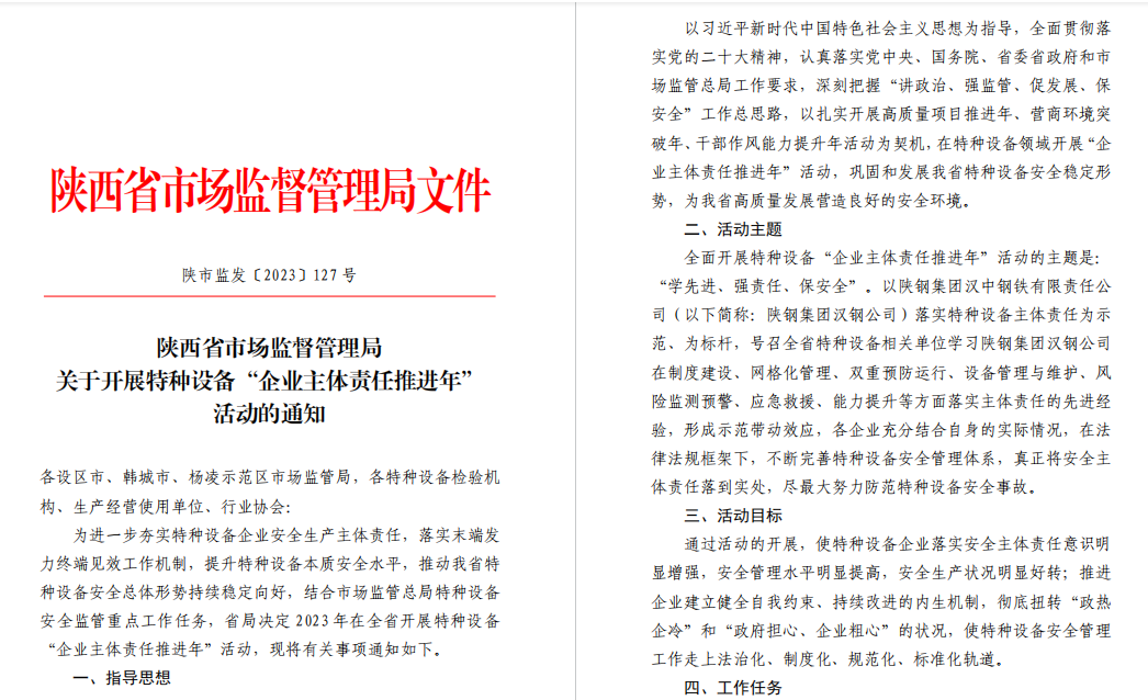 喜讯！公司被列为陕西省特种设备管理示范标杆单位