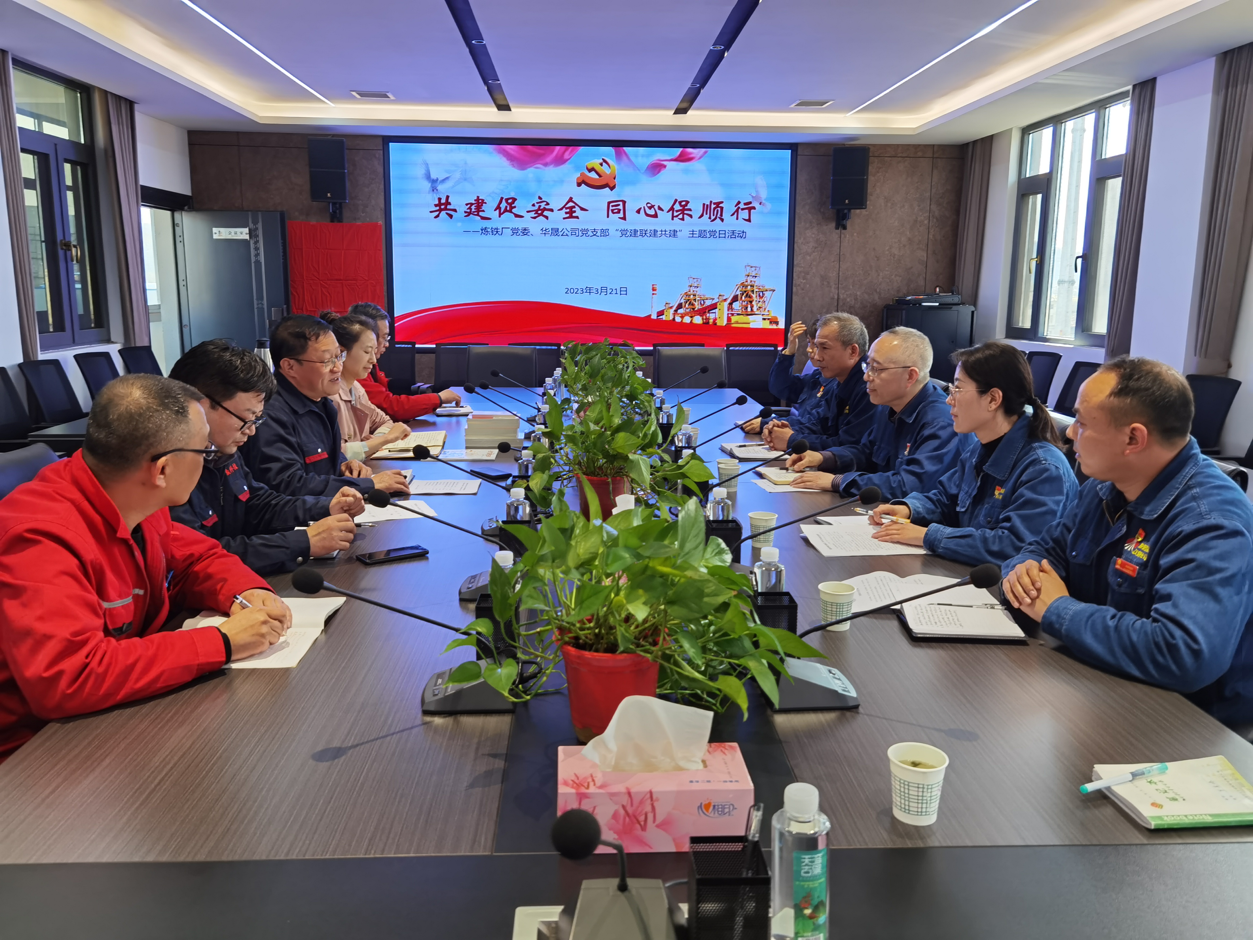 “共建促安全 同心保顺行”---炼铁厂党委开展党建联建共建主题党日活动 “共建促安全 同心保顺行”---炼铁厂党委开展党建联建共建主题党日活动