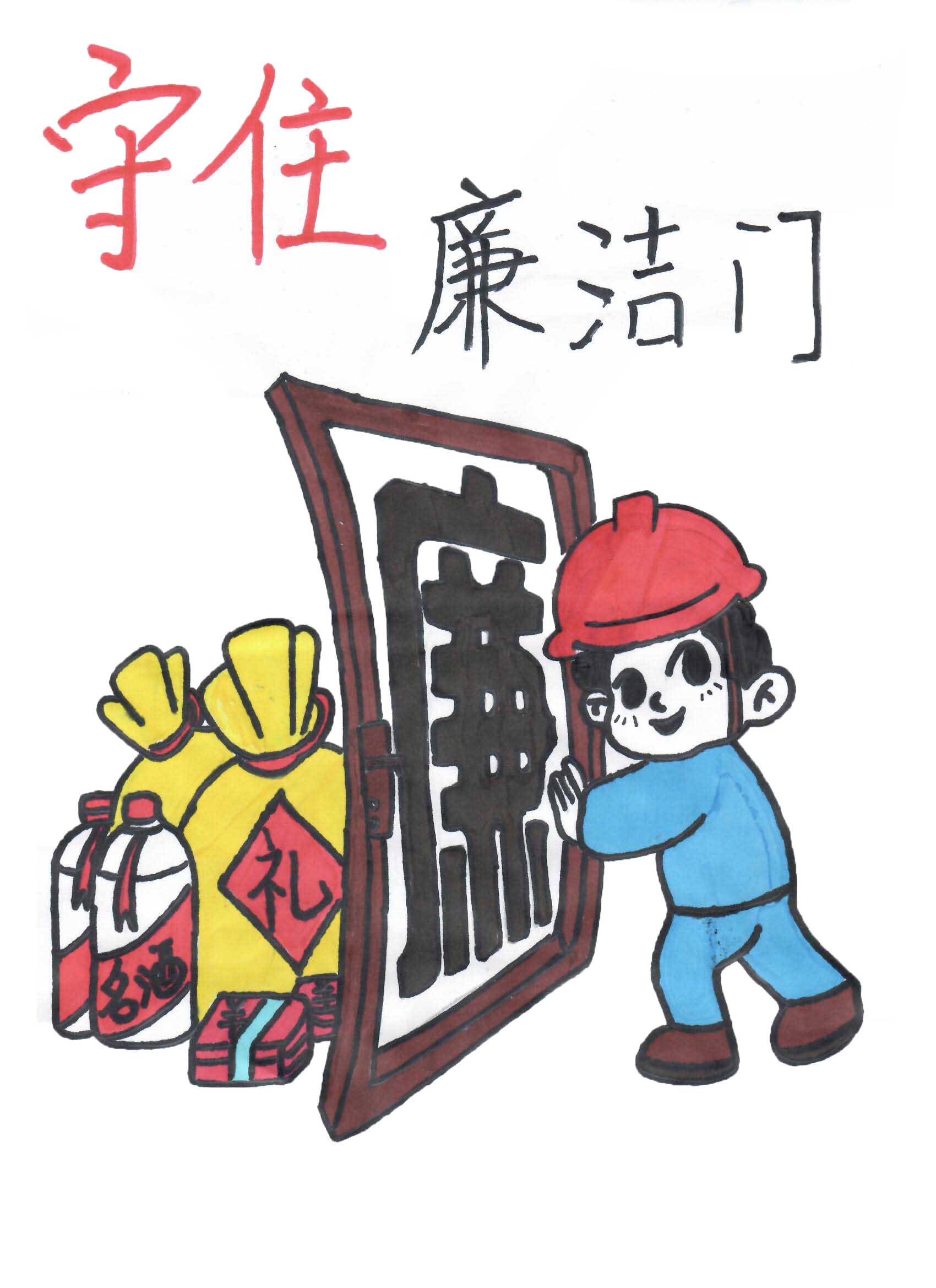 “漫”说廉洁 以“画”示警 “漫”说廉洁 以“画”示警