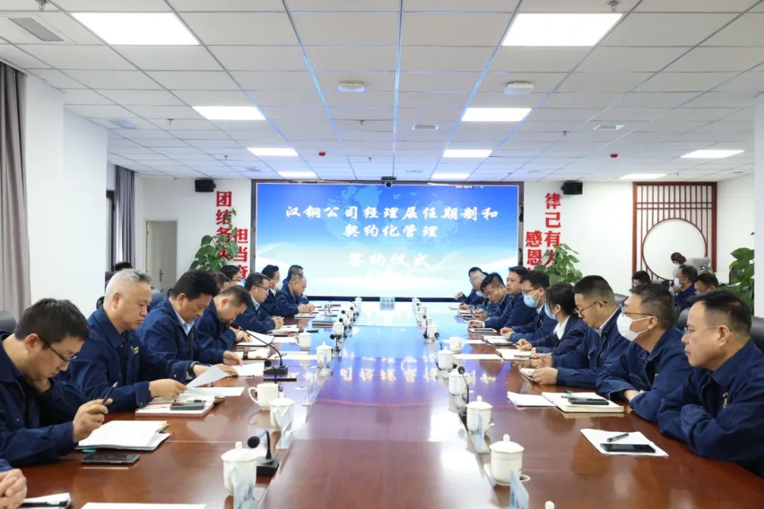 公司举行经理层契约化与任期制管理签约仪式