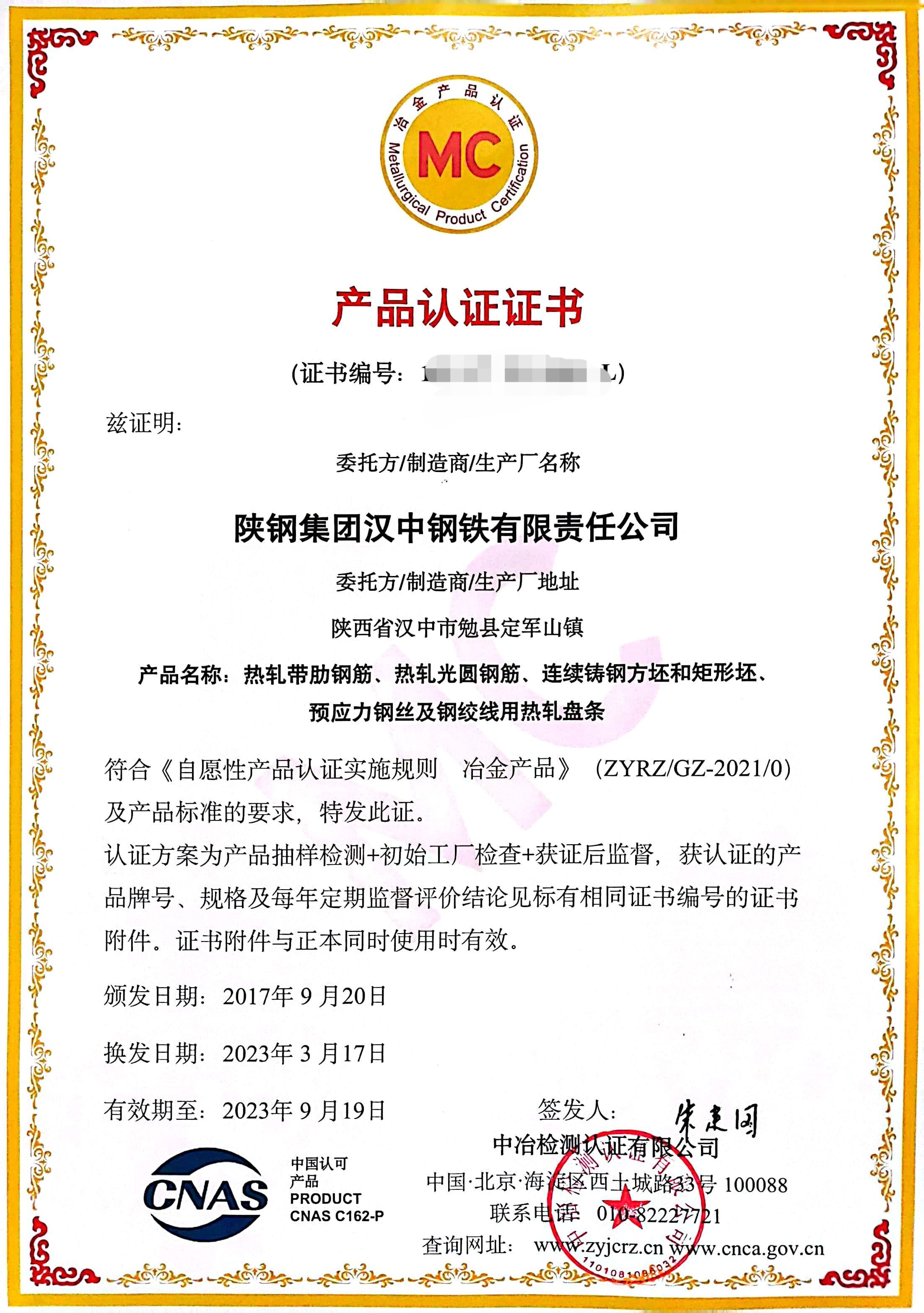 公司再次获得“MC”冶金产品认证证书 公司再次获得“MC”冶金产品认证证书