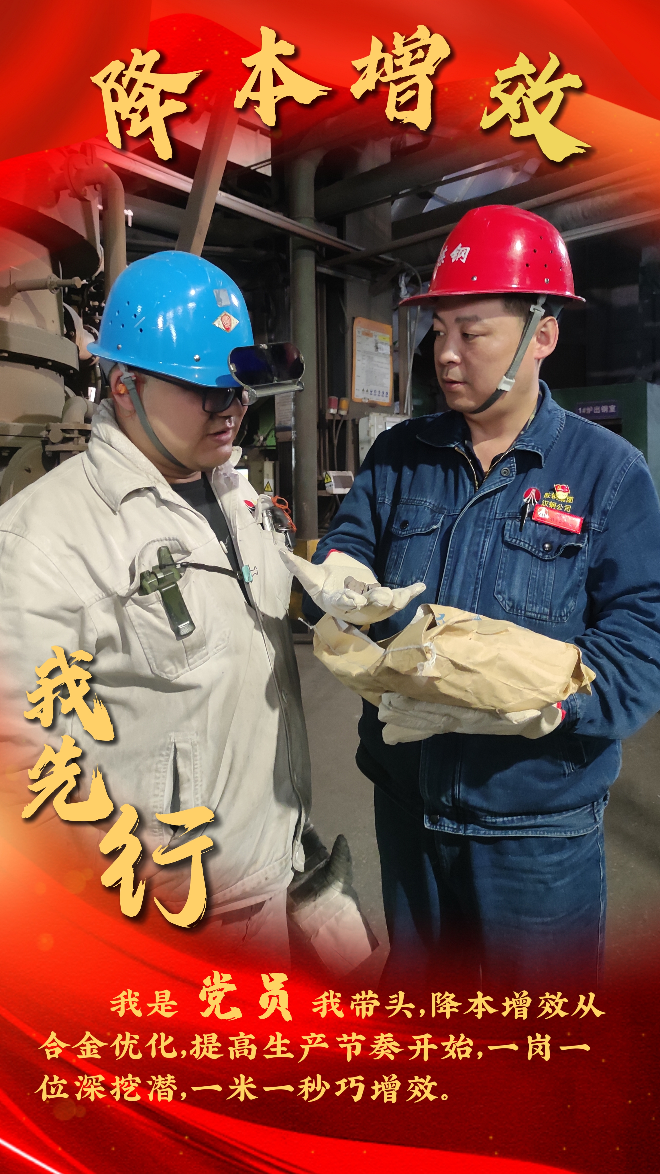 降本增效始于心 提质降耗践于行