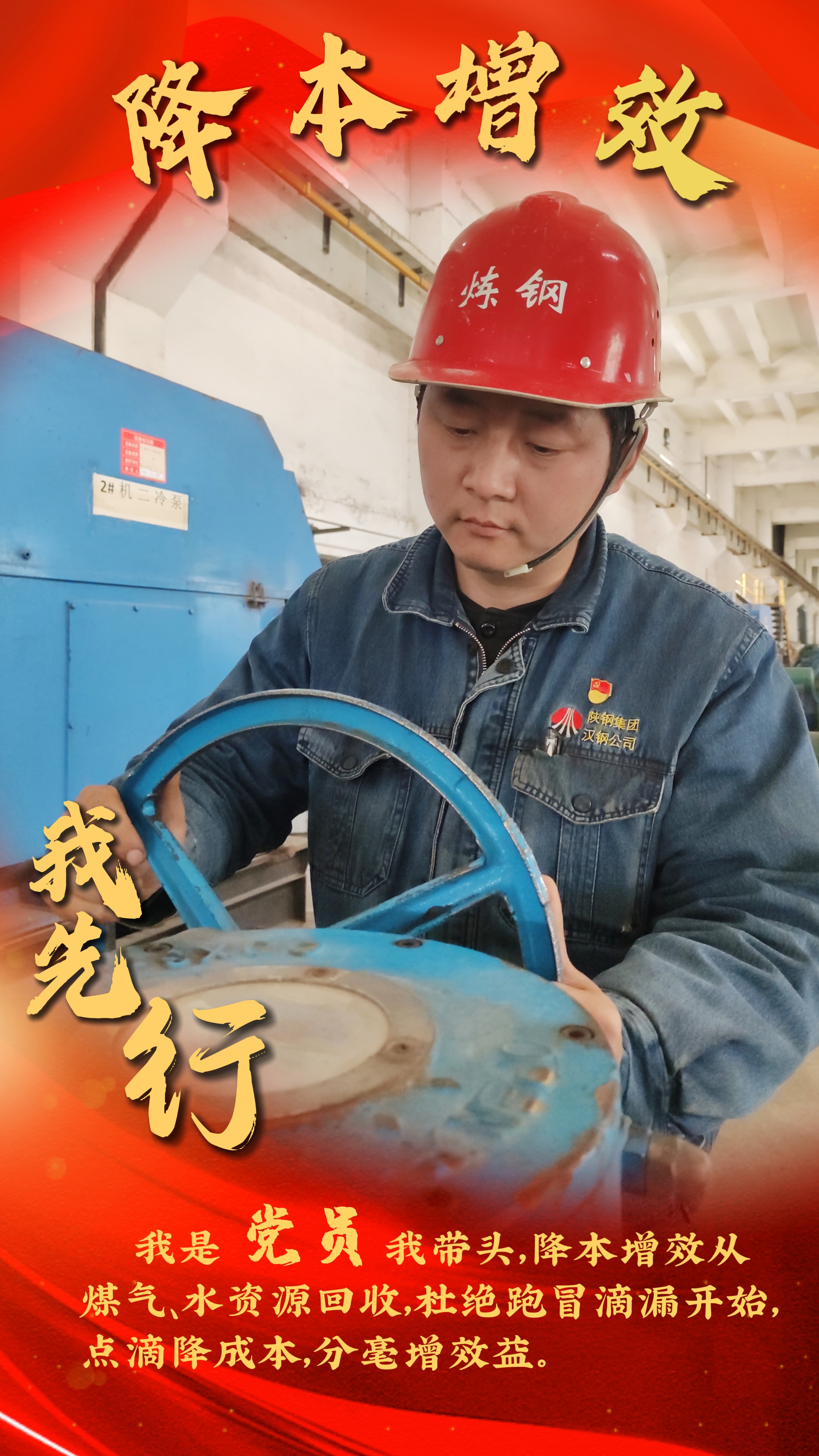 降本增效始于心 提质降耗践于行