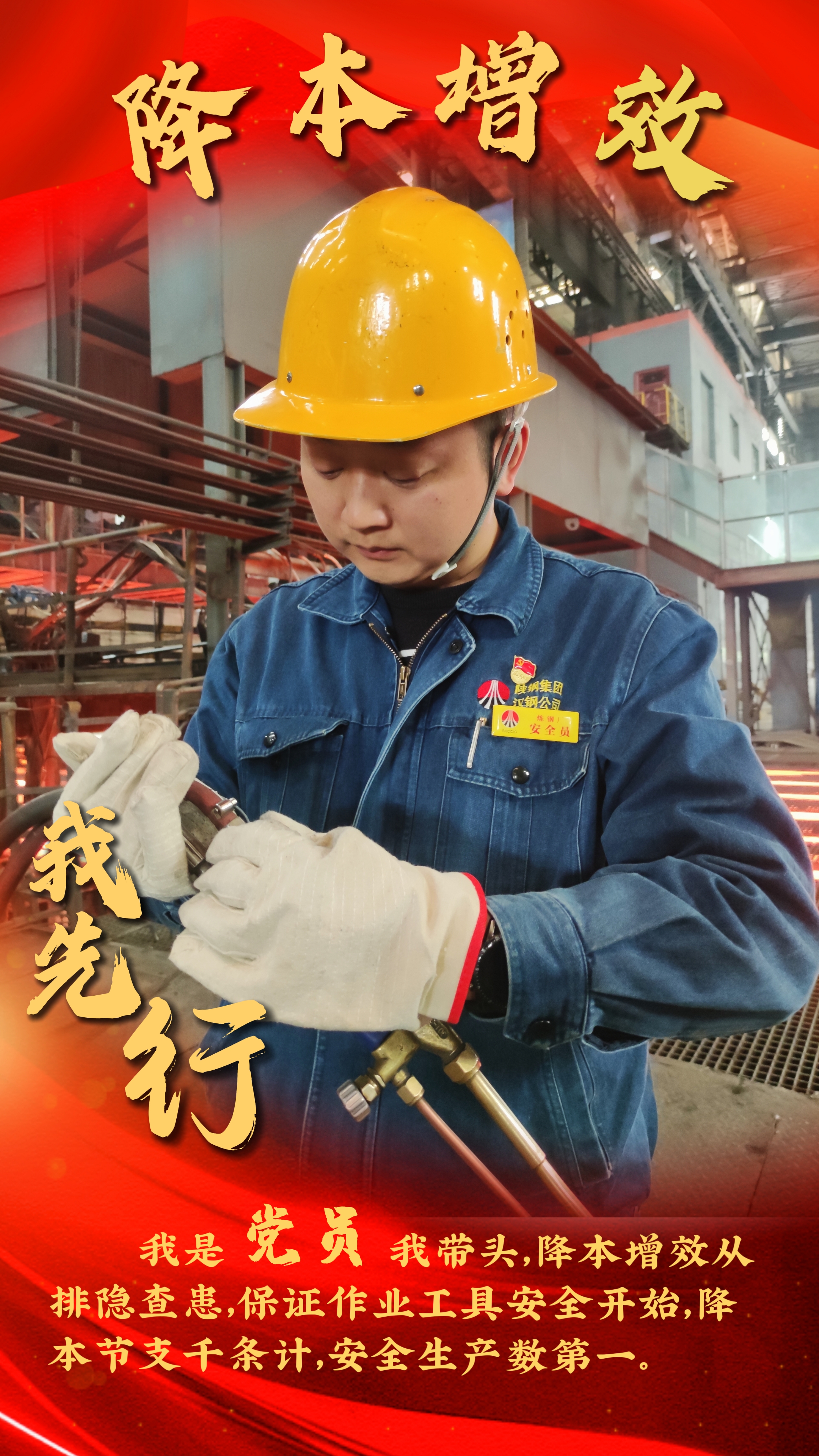 降本增效始于心 提质降耗践于行