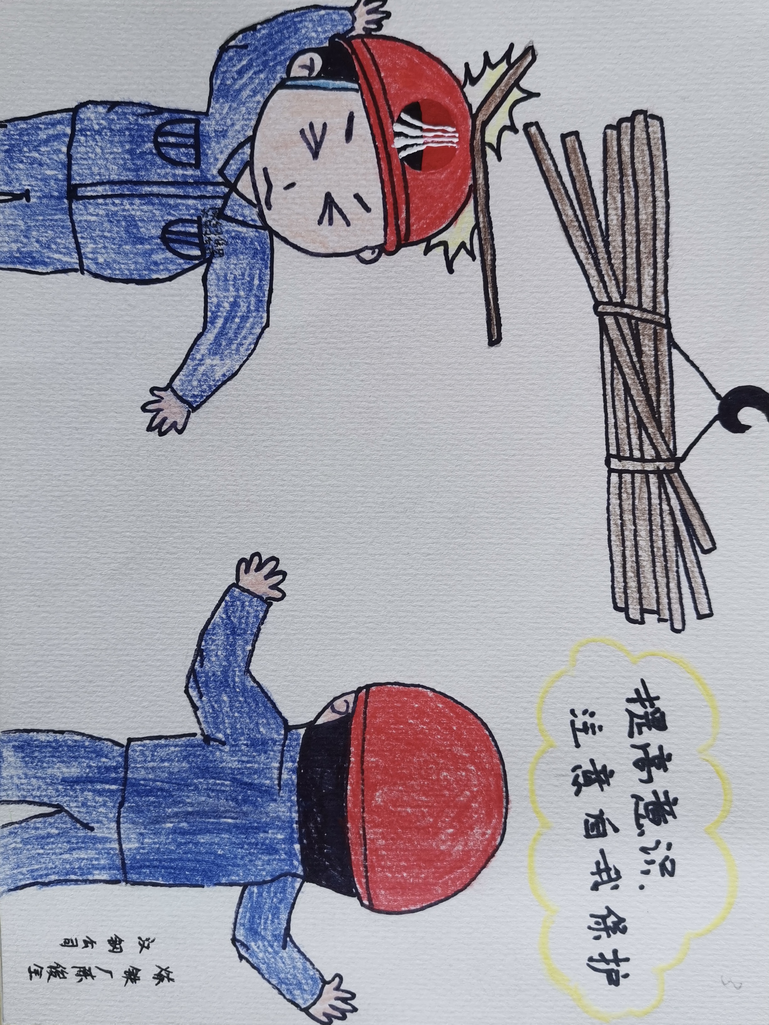 安全漫画“话”安全 安全漫画“话”安全