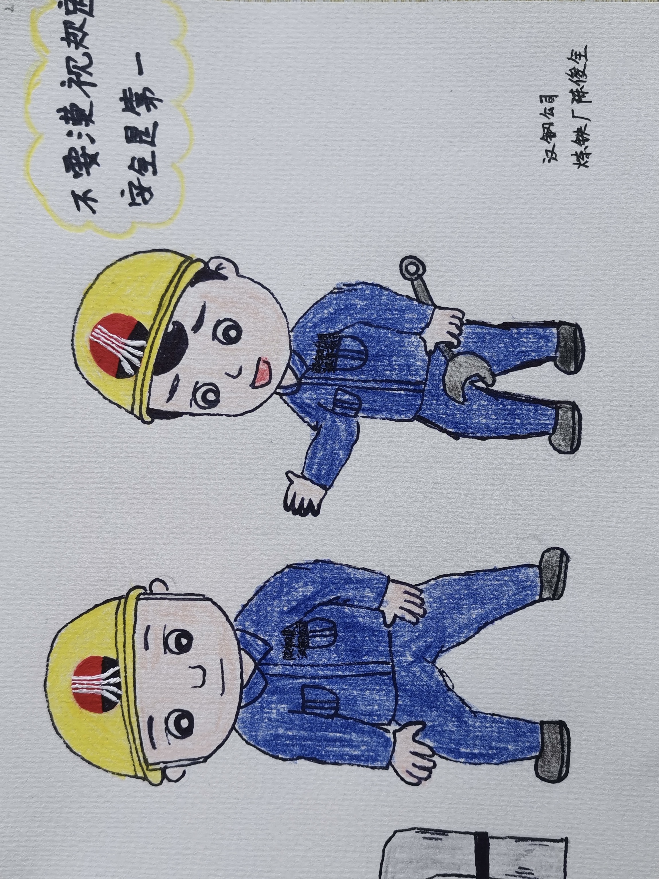 安全漫画“话”安全 安全漫画“话”安全