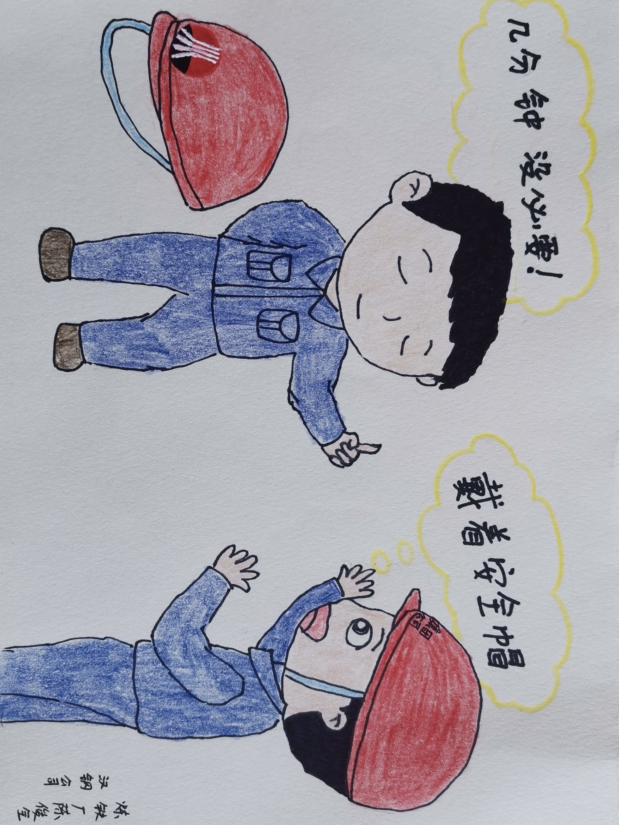安全漫画“话”安全 安全漫画“话”安全