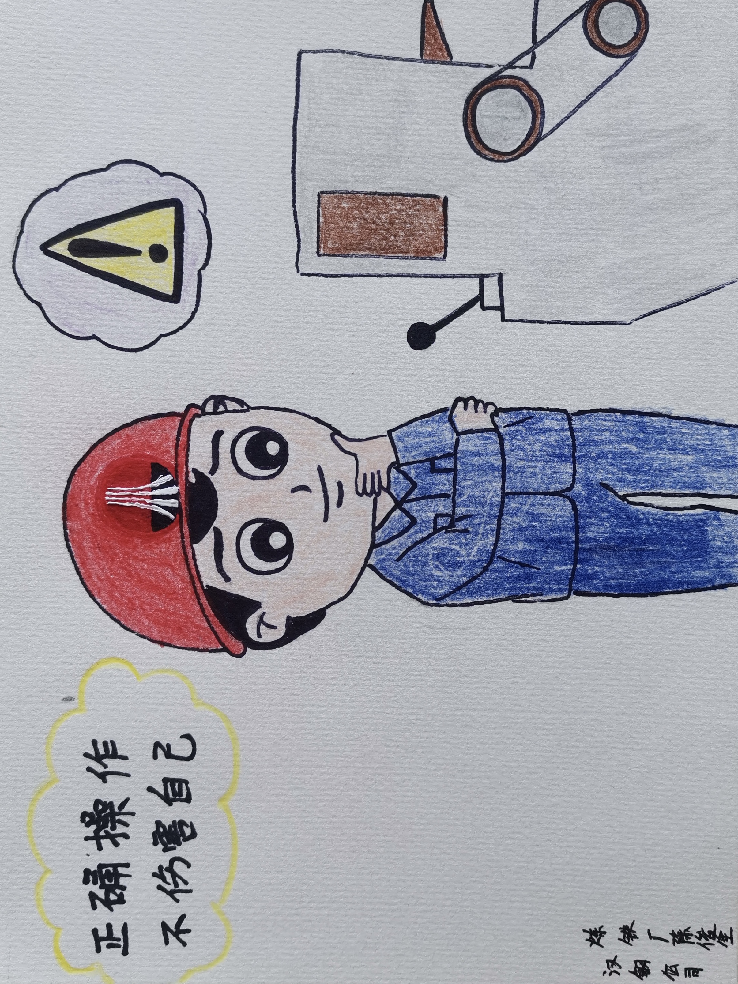 安全漫画“话”安全 安全漫画“话”安全