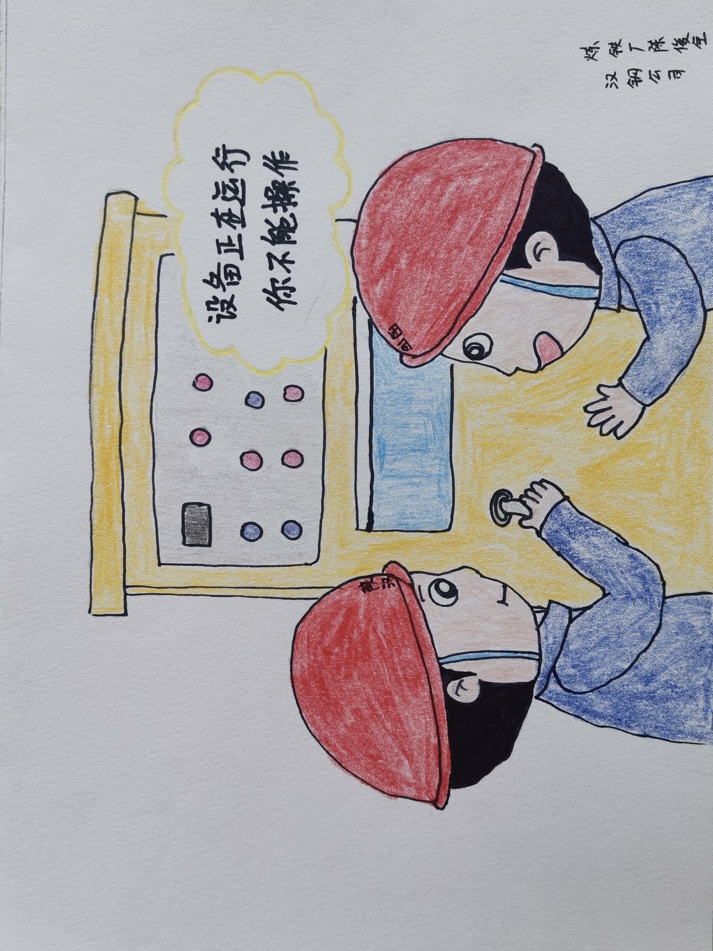 安全漫画“话”安全 安全漫画“话”安全