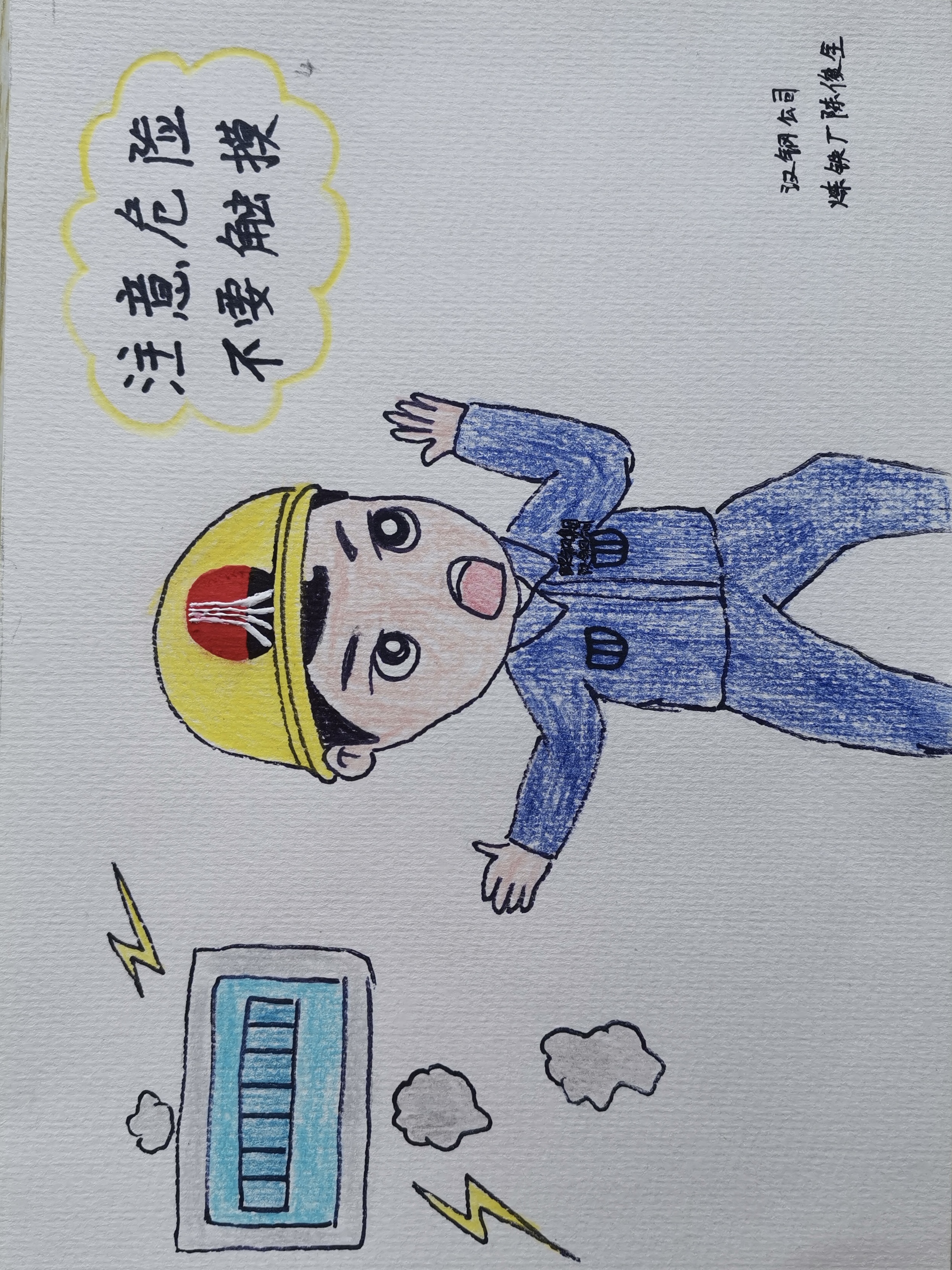 安全漫画“话”安全 安全漫画“话”安全