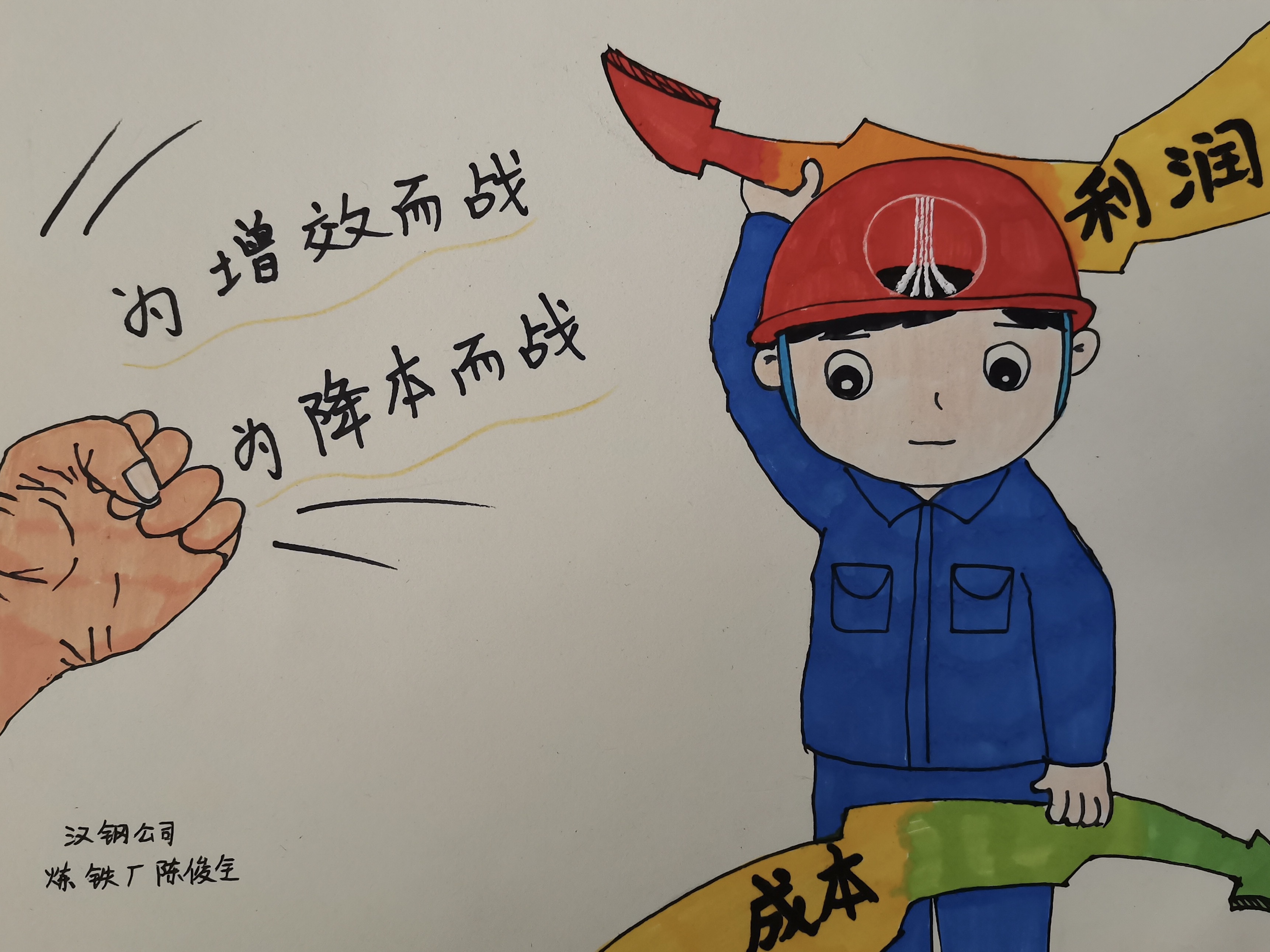 漫"话"降本增效"组合拳"!