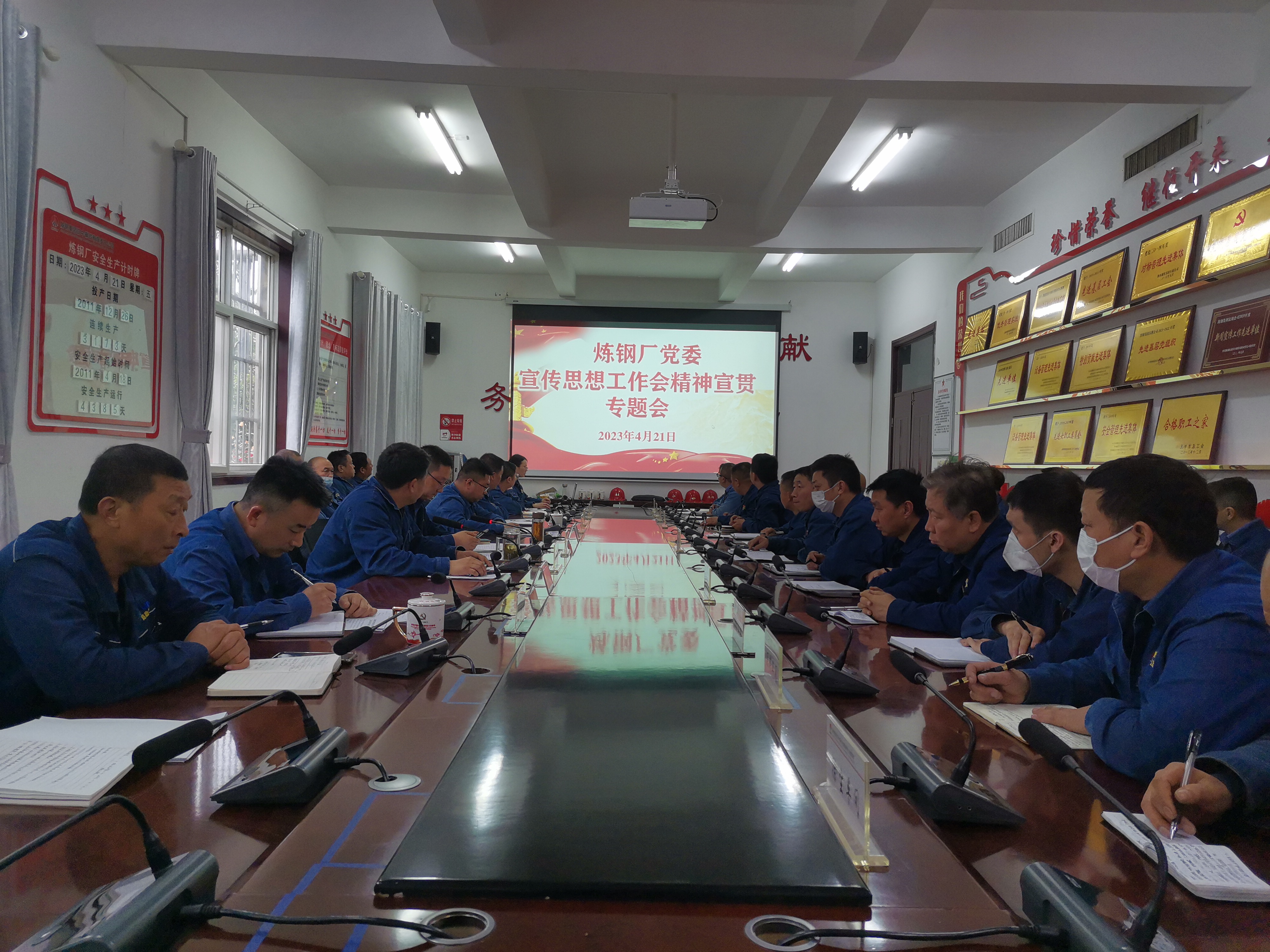 蓝图指引绘就奋进篇章 ！炼钢厂深入落实“三个年”方案部署