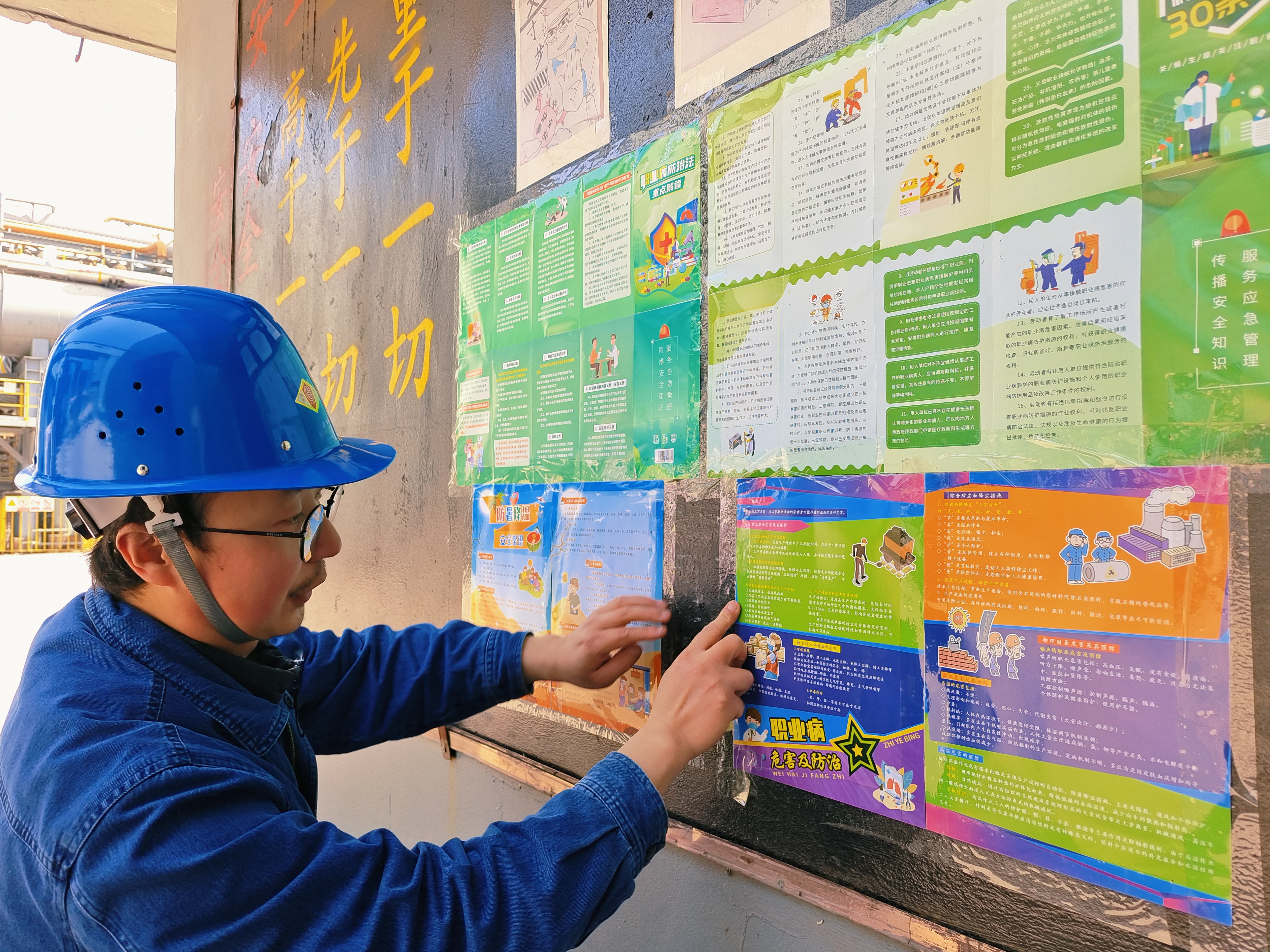 守护职业健康 安全你我同行