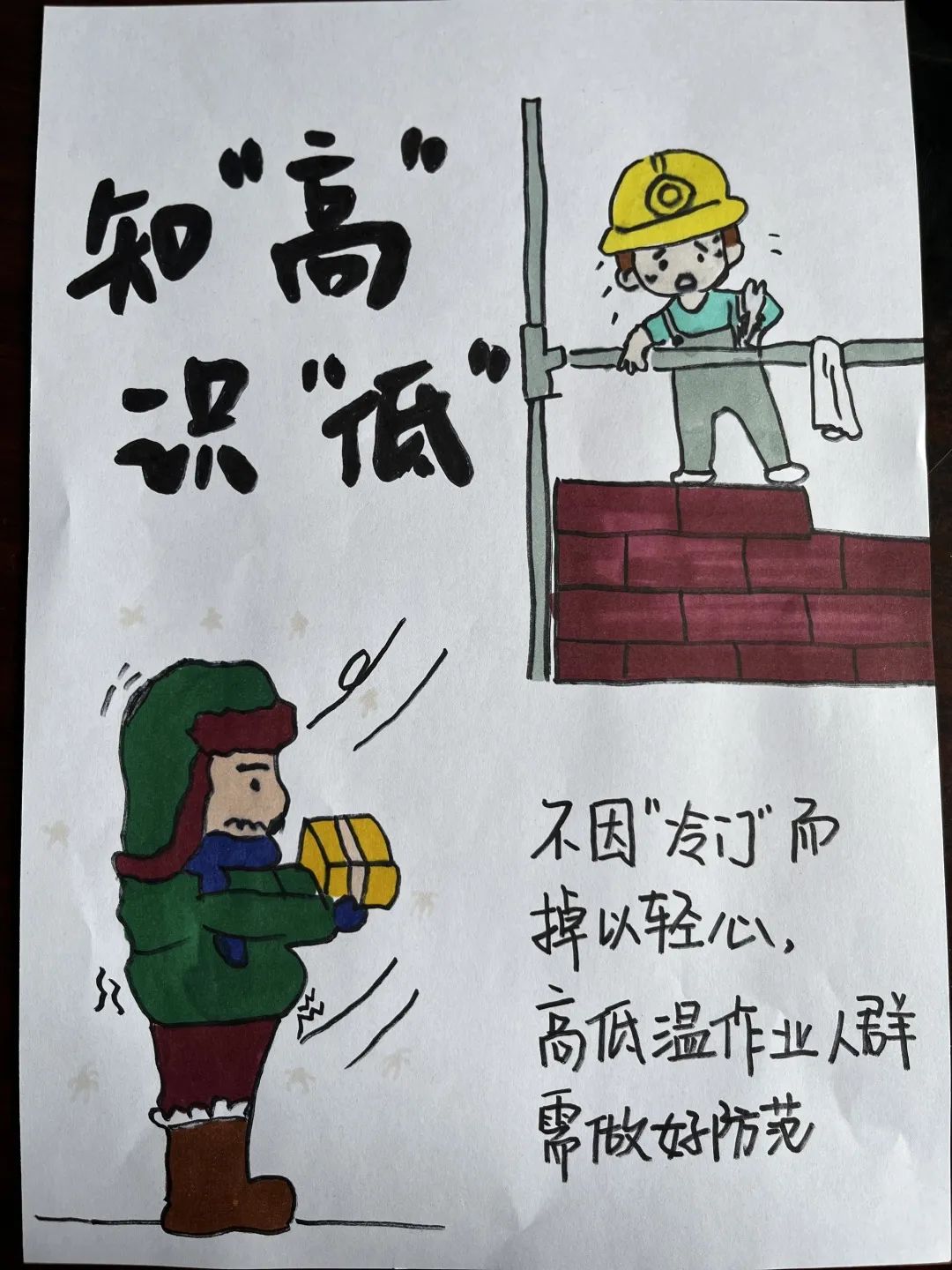 “漫”话安全，争做职业健康达人