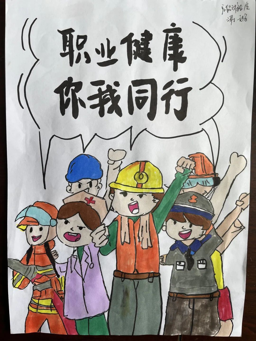 “漫”话安全，争做职业健康达人