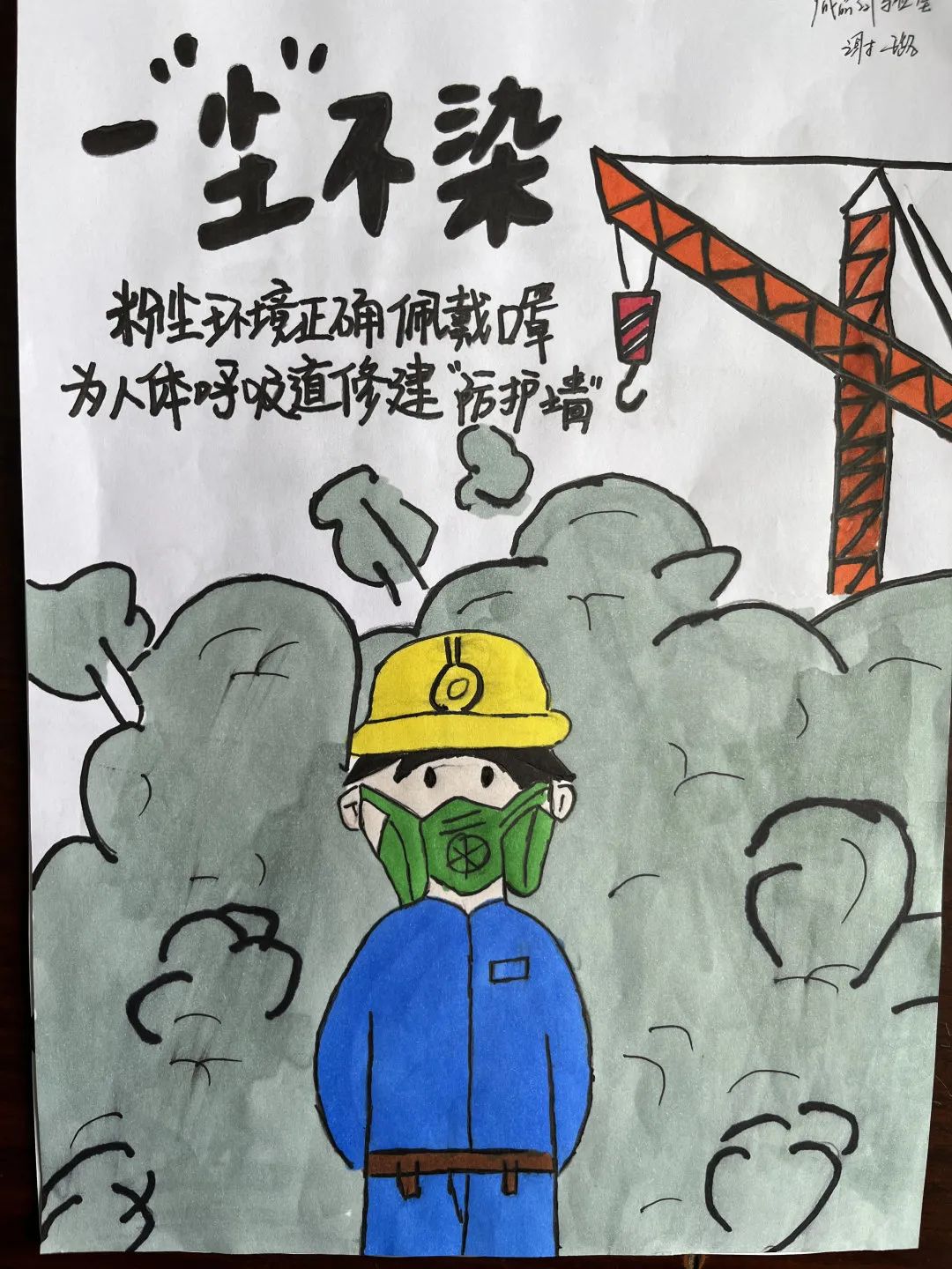 “漫”话安全，争做职业健康达人