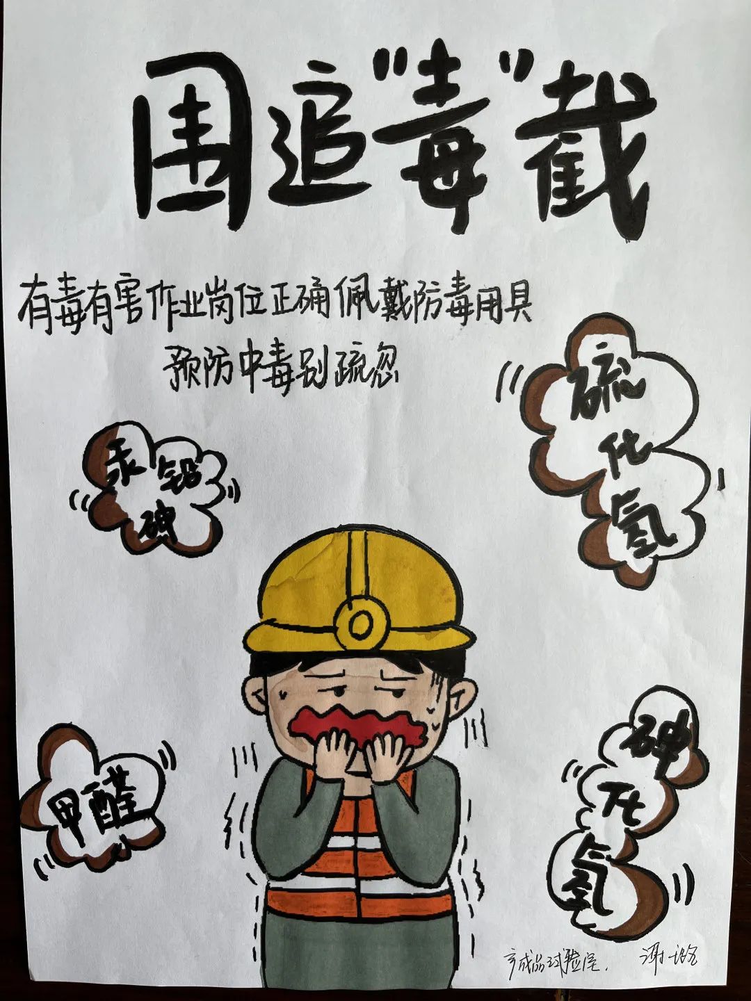 “漫”话安全，争做职业健康达人