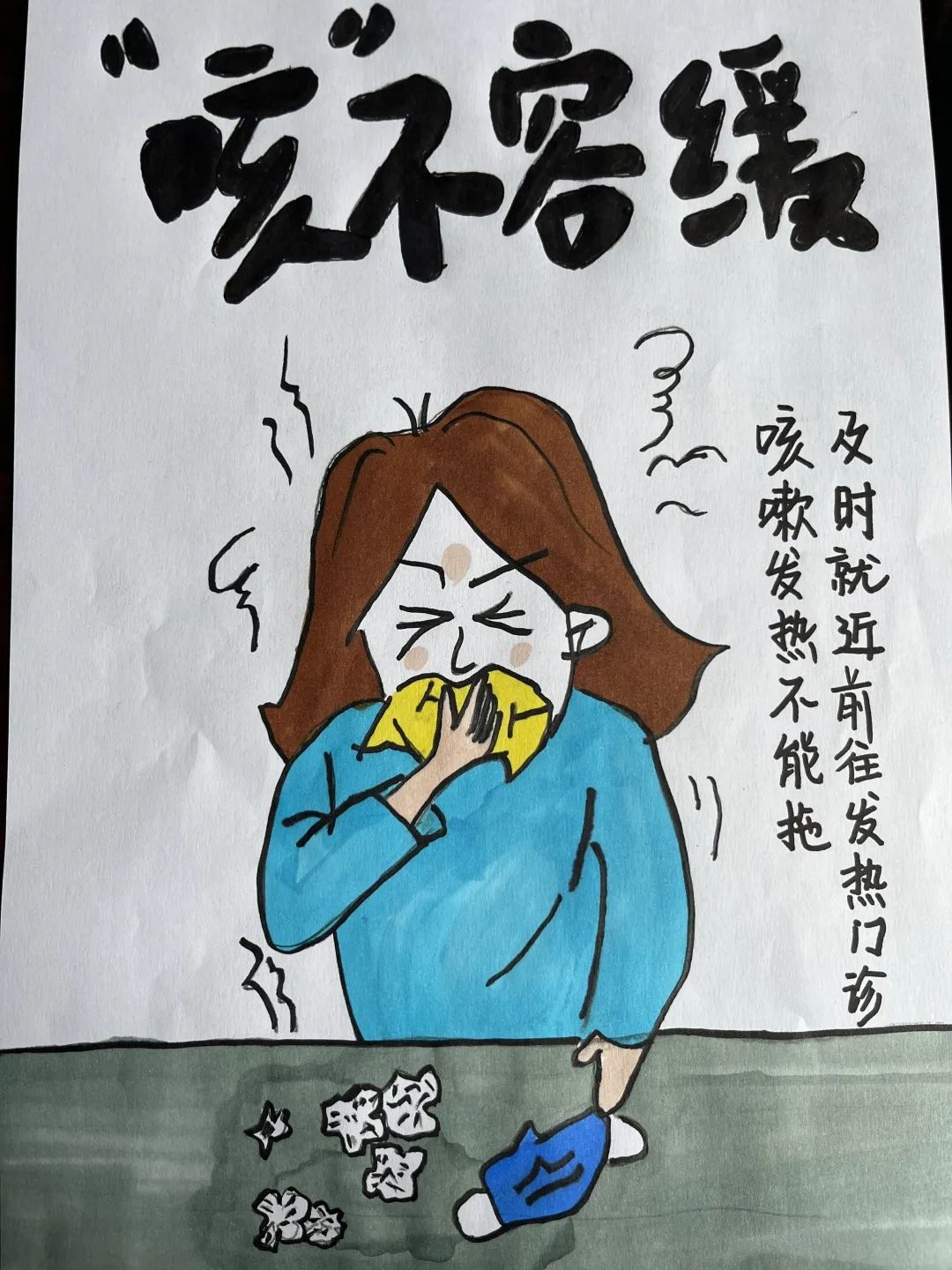 “漫”话安全，争做职业健康达人