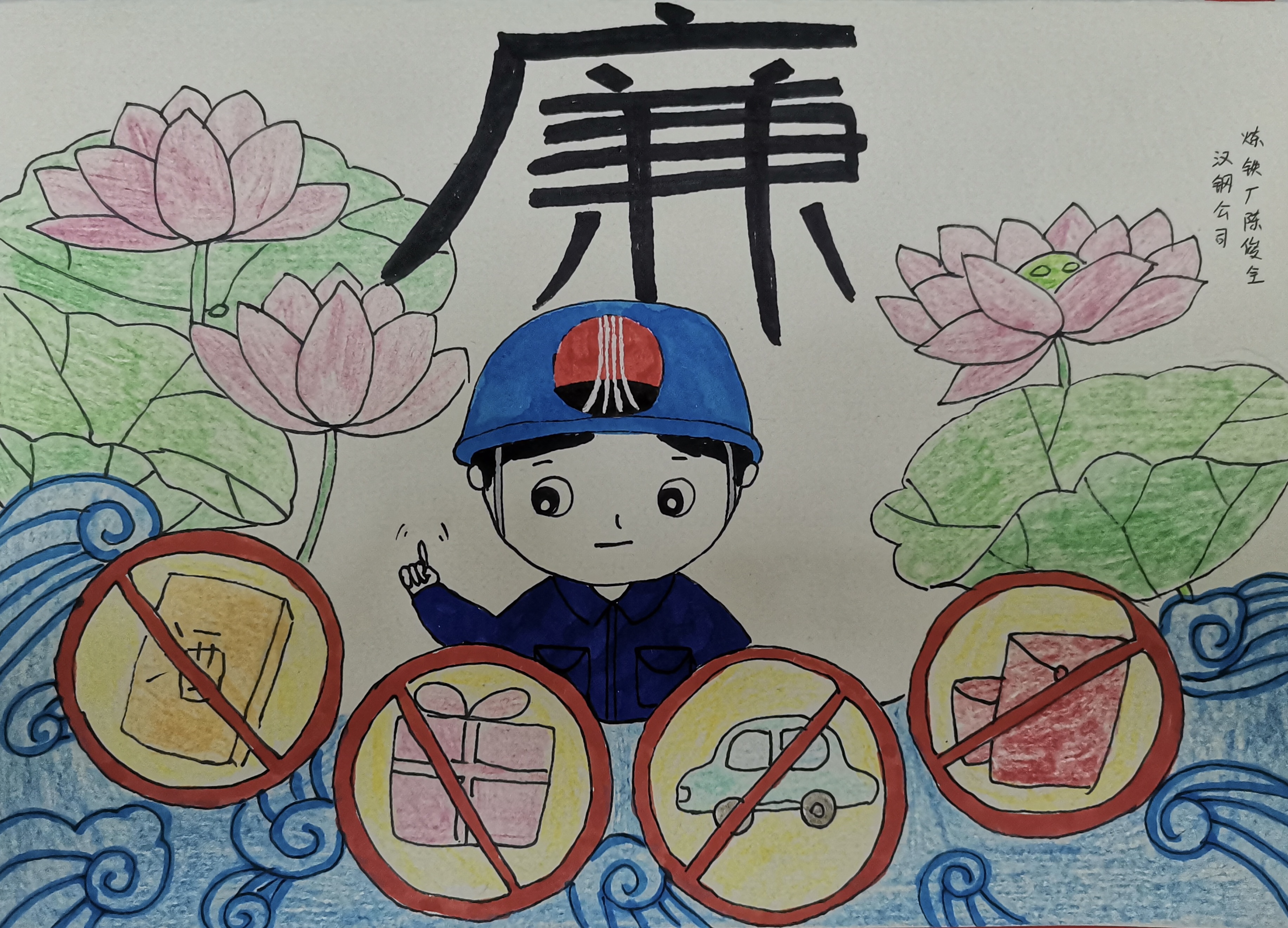 廉洁作品新鲜出炉 快来一睹为快~ 廉洁作品新鲜出炉 快来一睹为快~