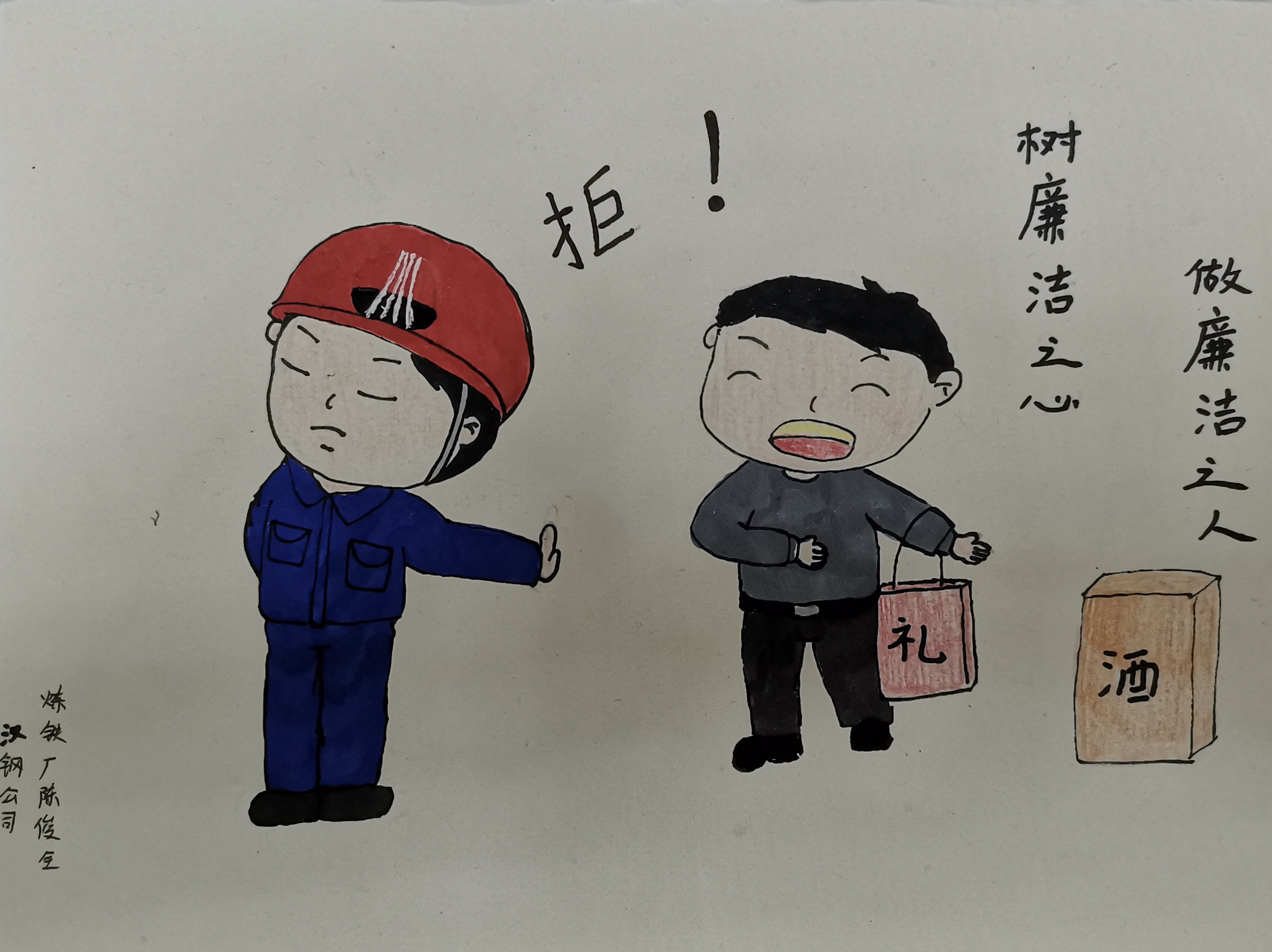 廉洁作品新鲜出炉 快来一睹为快~ 廉洁作品新鲜出炉 快来一睹为快~