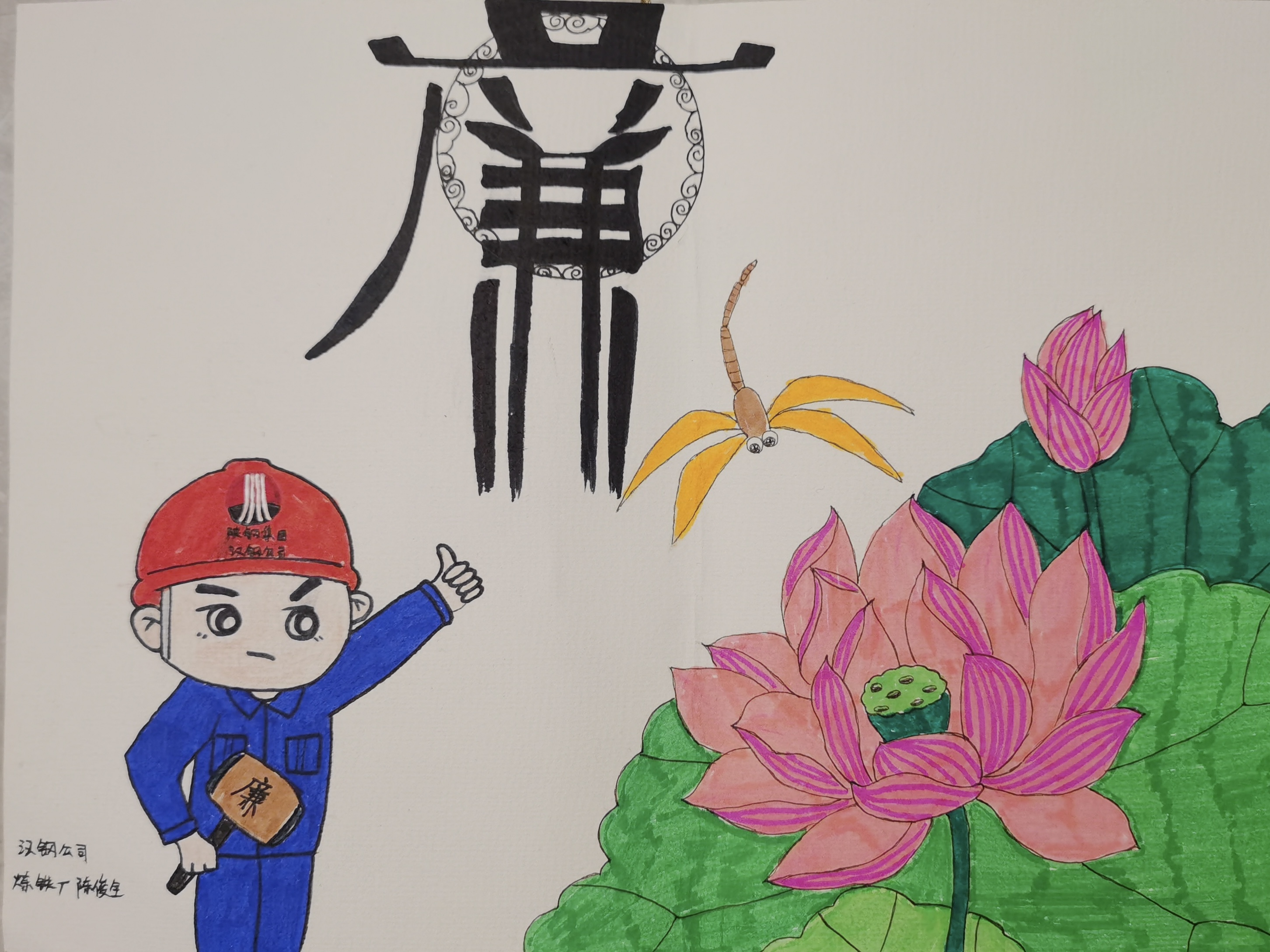 廉洁作品新鲜出炉 快来一睹为快~ 廉洁作品新鲜出炉 快来一睹为快~