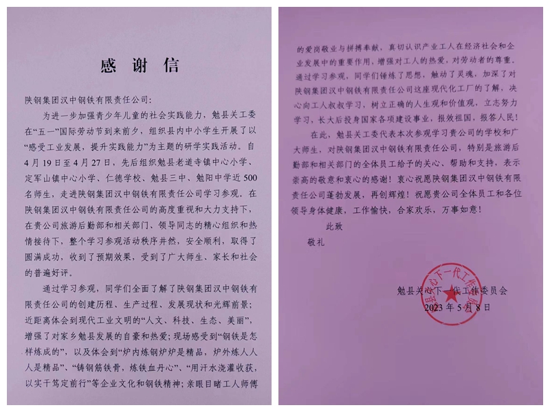 一封感谢信的背后