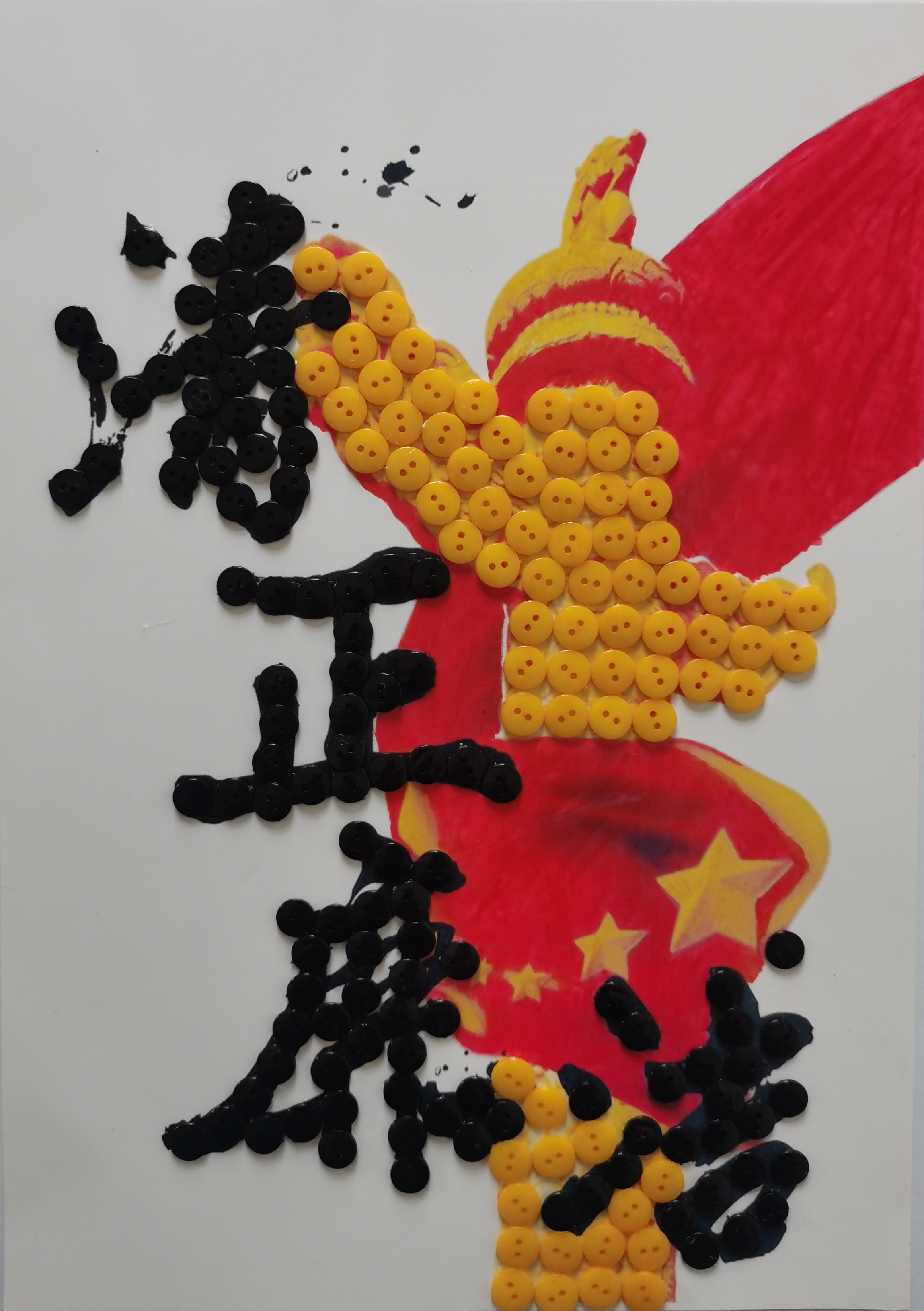 系好“廉洁扣”,守住“清廉关” 系好“廉洁扣”,守住“清廉关”