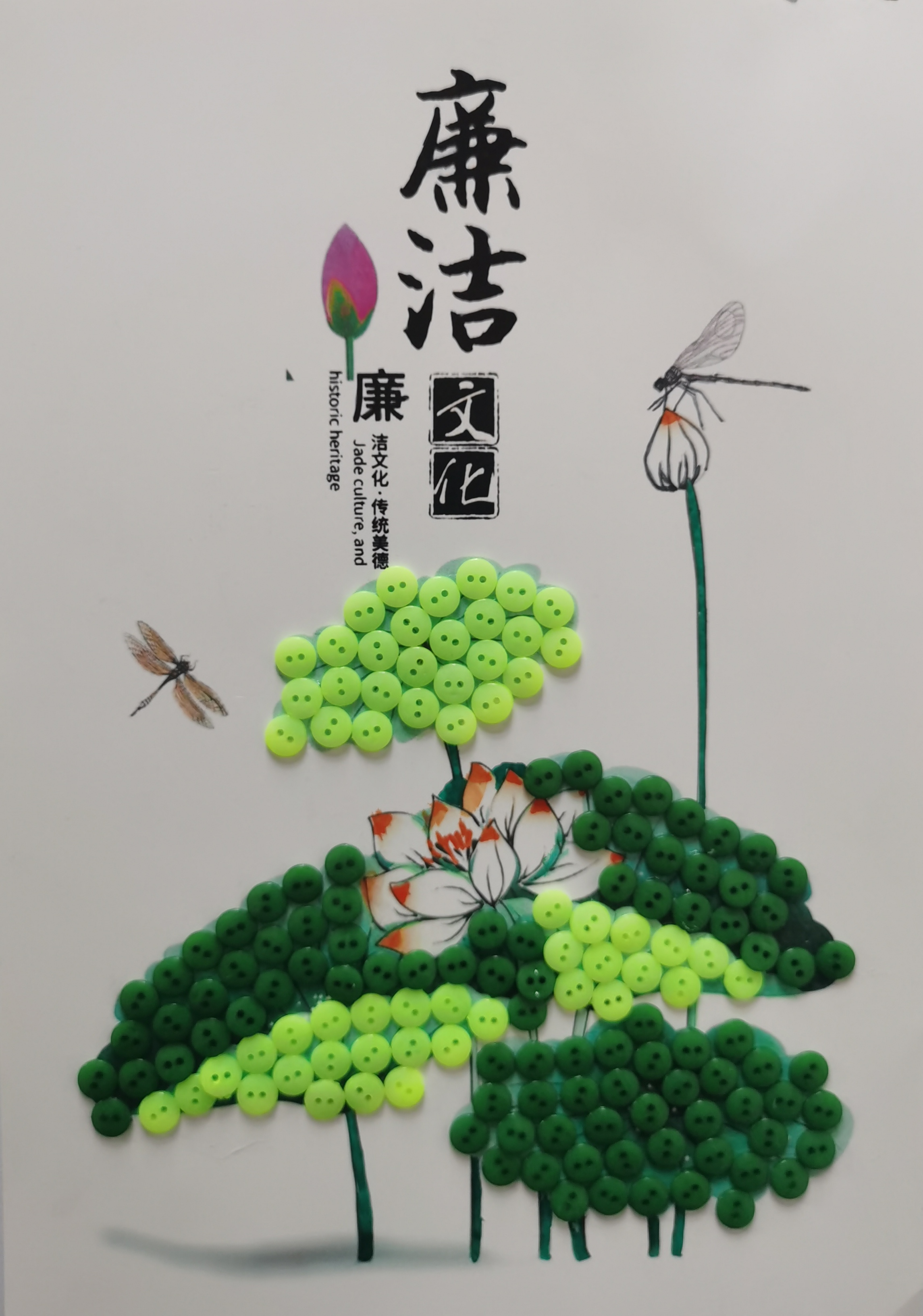 系好“廉洁扣”,守住“清廉关” 系好“廉洁扣”,守住“清廉关”