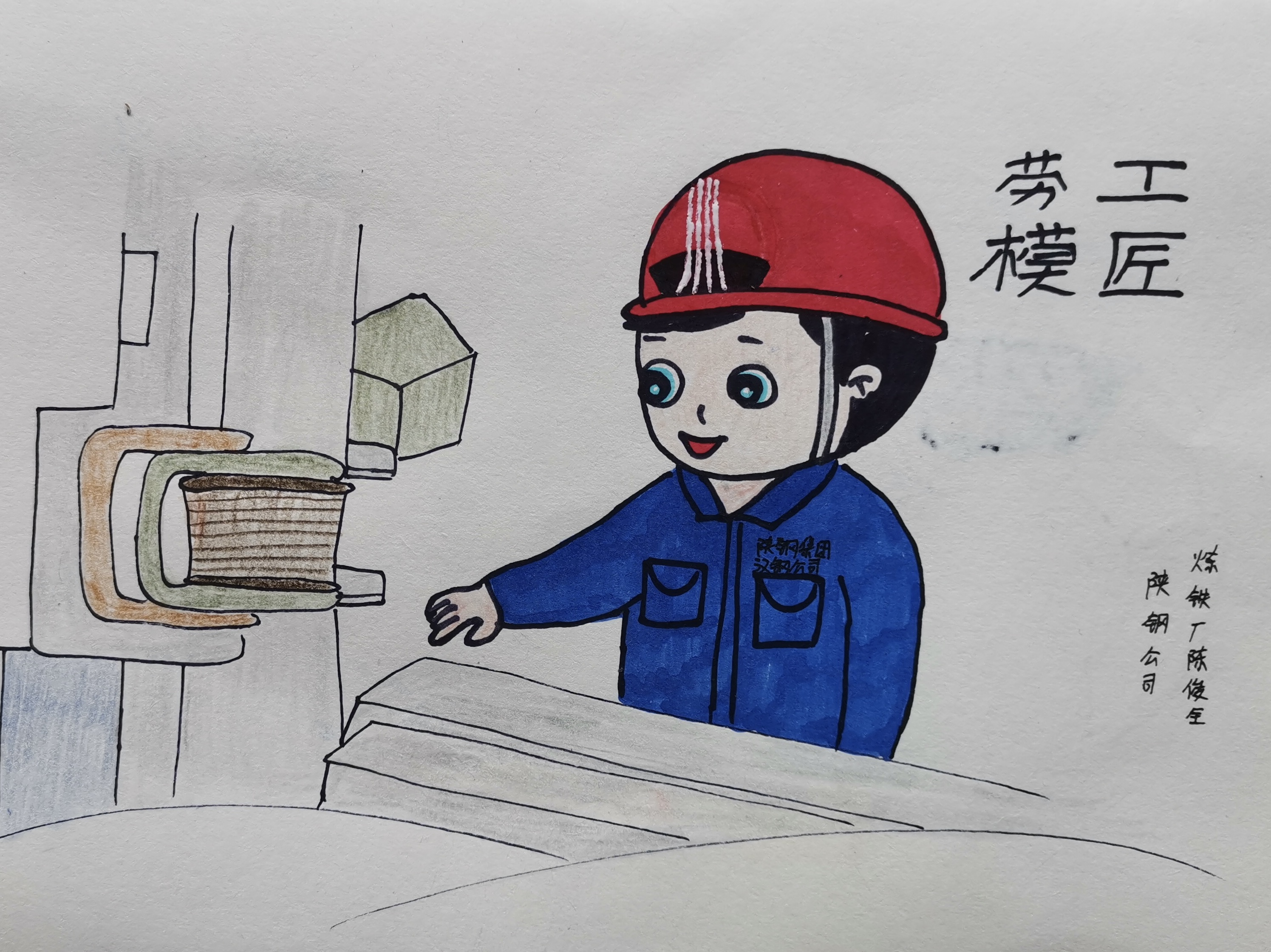 致劳模敬匠心,漫画描摹一线钢铁人 致劳模敬匠心,漫画描摹一线钢铁人