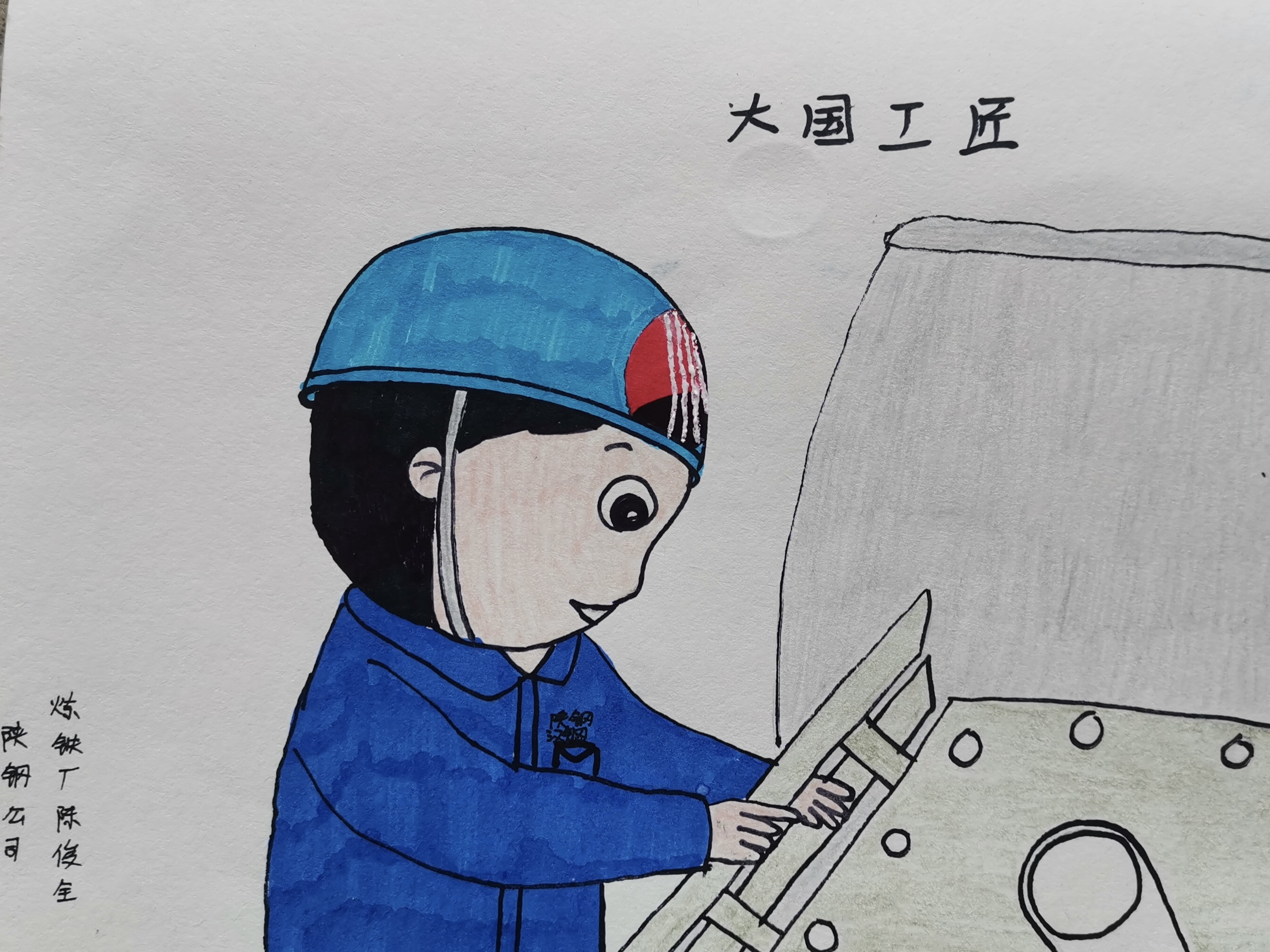 致劳模敬匠心,漫画描摹一线钢铁人 致劳模敬匠心,漫画描摹一线钢铁人