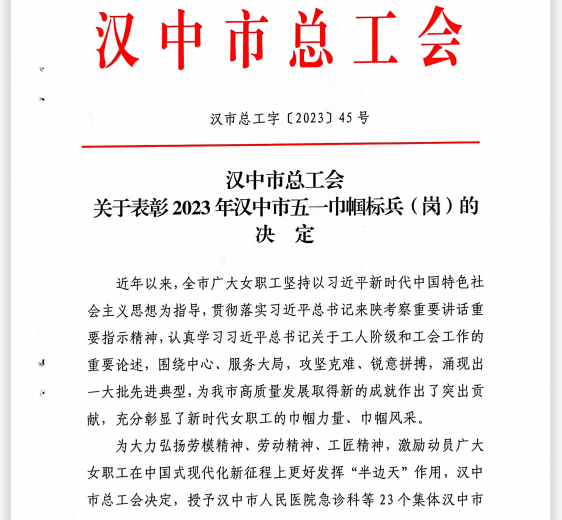 喜 讯！这个集体荣获汉中市“五一巾帼标兵岗”荣誉称号