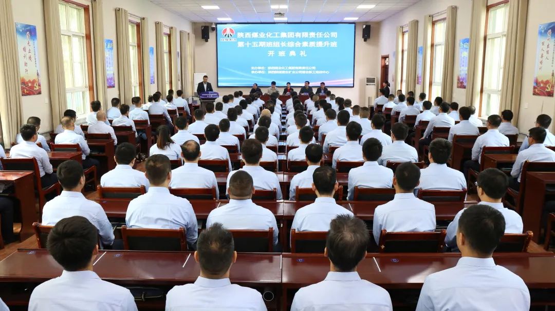 这样的陕煤 这样的培训你爱了吗? 这样的陕煤 这样的培训你爱了吗?