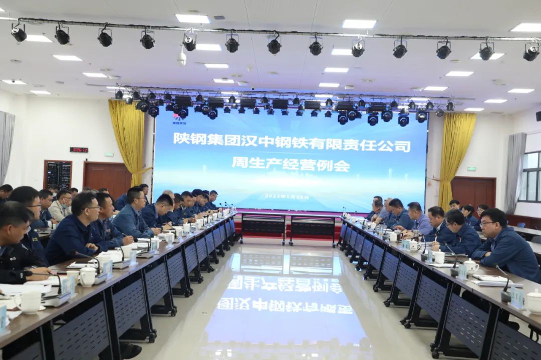 公司召开周生产经营例会