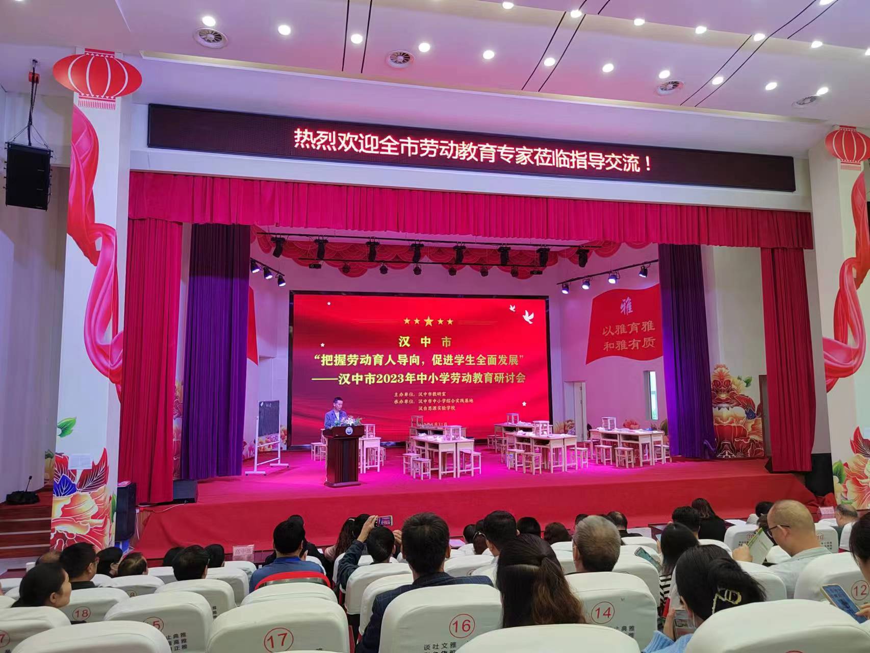 公司参加汉中市中小学劳动教育研讨会