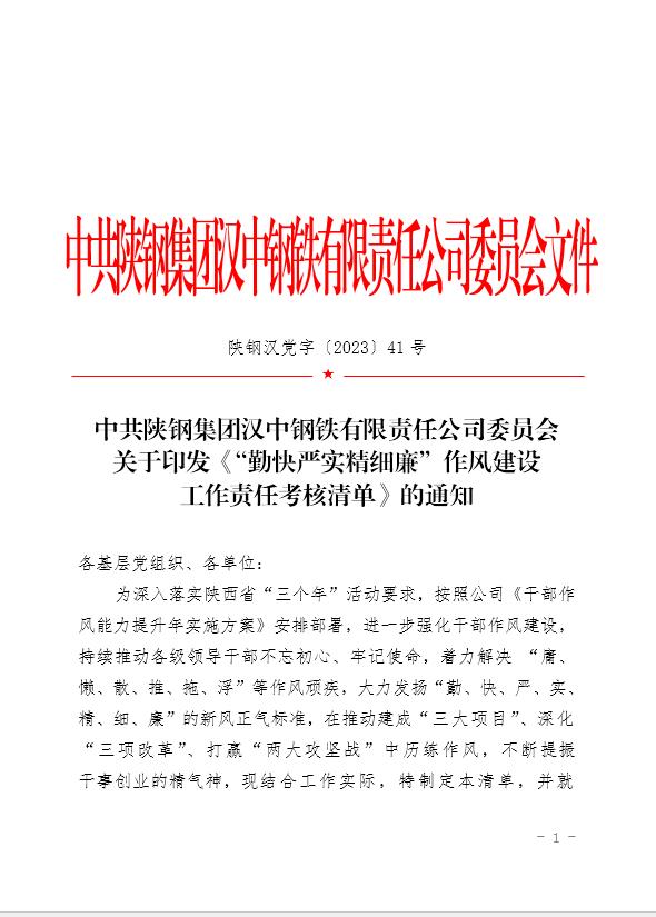 汉钢公司:让“勤快严实精细廉”成为一种工作习惯