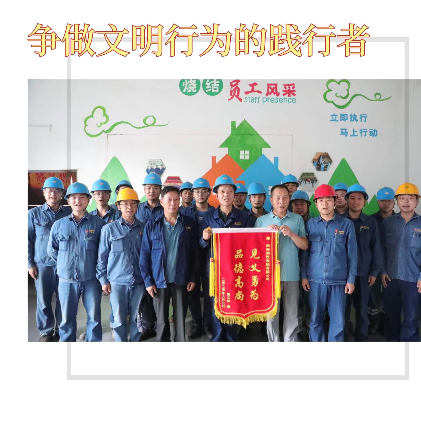 创建文明企业，你我都是最美的风景