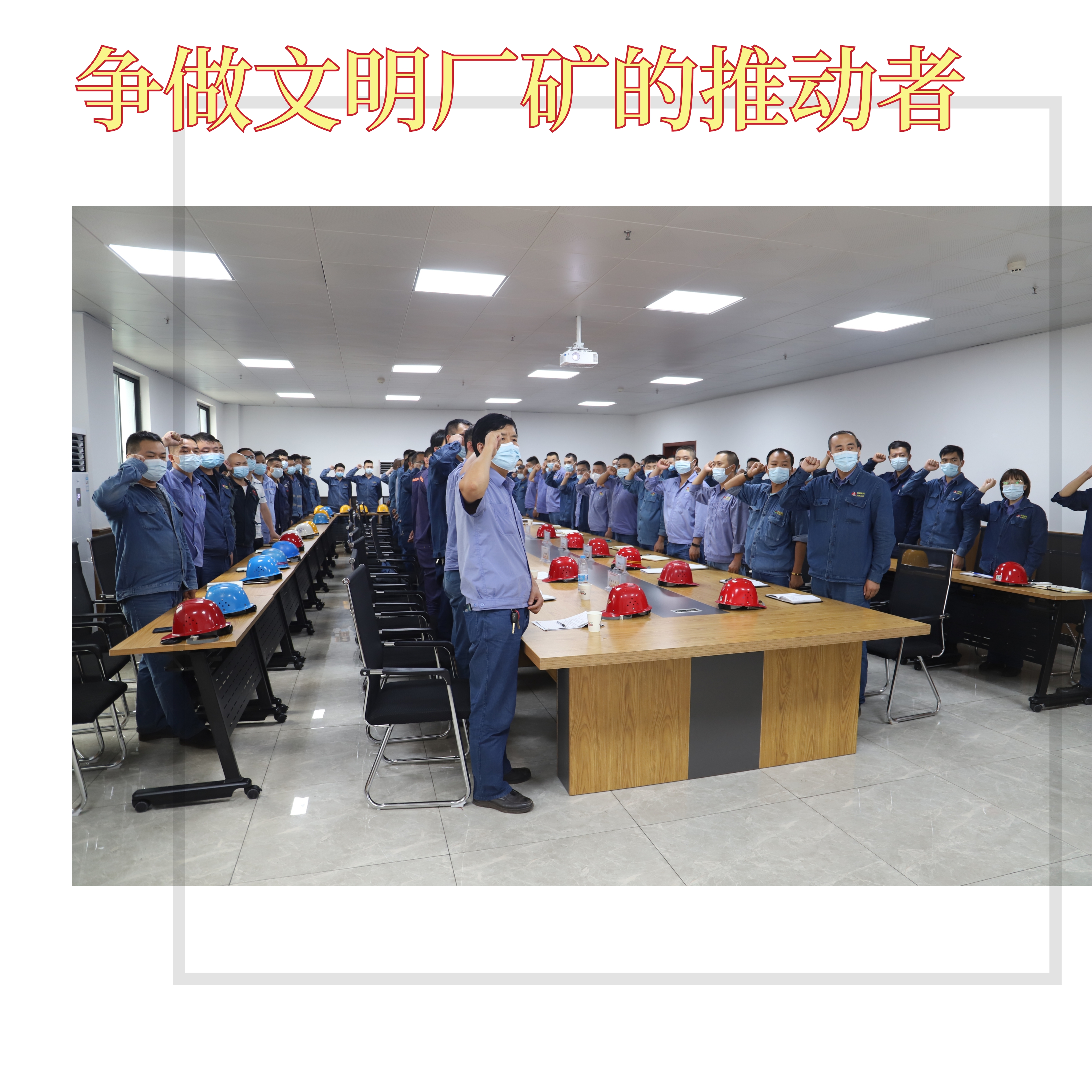 创建文明企业，你我都是最美的风景